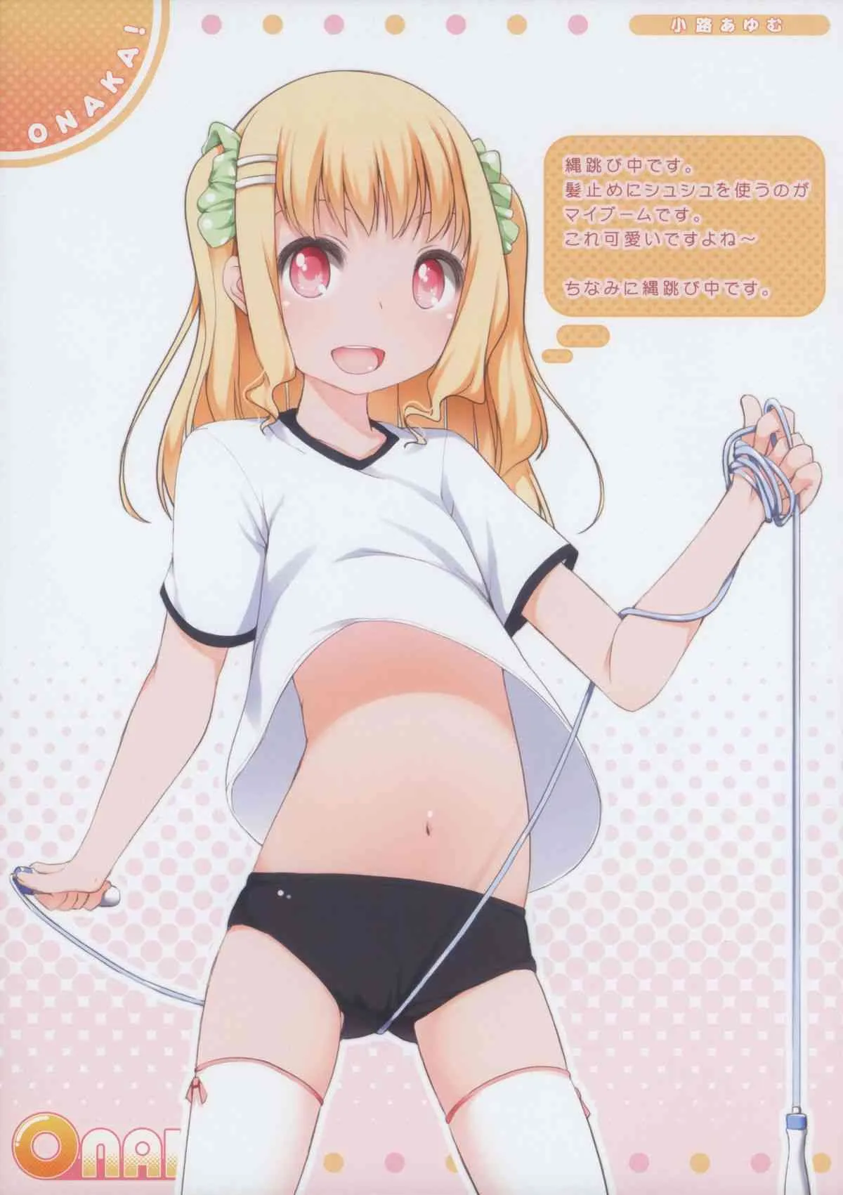 [kuma-puro、さかさまクローバー (小路あゆむ、藤原がちょ)] ONAKA!_6