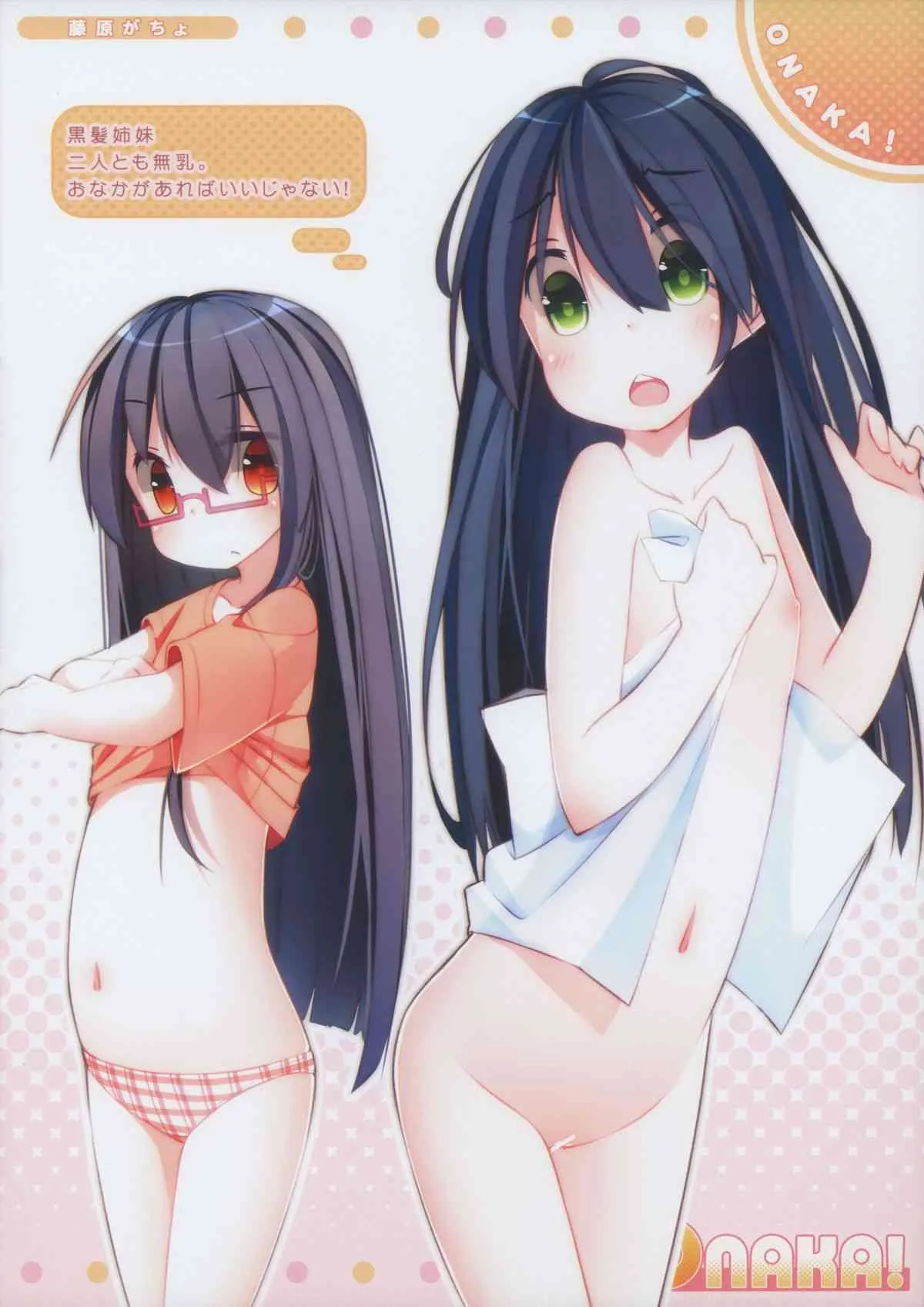 [kuma-puro、さかさまクローバー (小路あゆむ、藤原がちょ)] ONAKA!_9