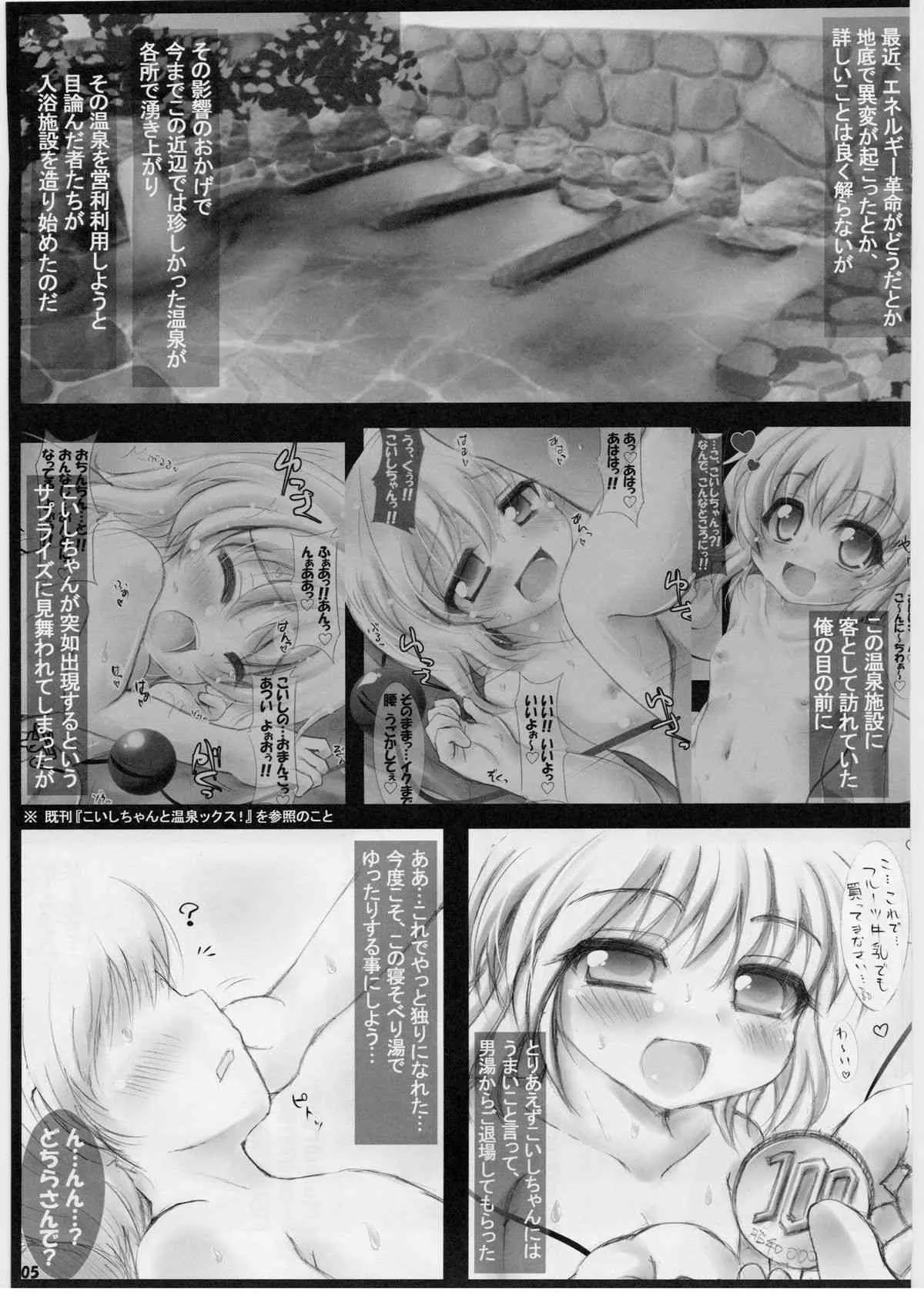 (C82) [魔法力学 (美渡れんげ)] フランちゃんと温泉ックス！ (東方Project)_4