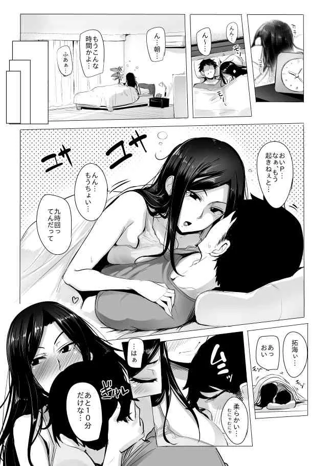 (C88) [A極振り (Sian)] 拓海と同棲しててオフが被ったらヤる事はもう１つしかない (アイドルマスター シンデレラガールズ) [見本]_2