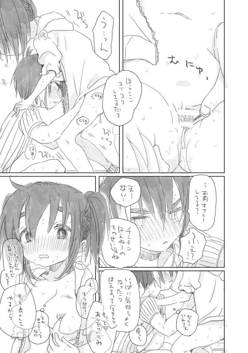 [we53] そのうち。 (Vocaloid)_10