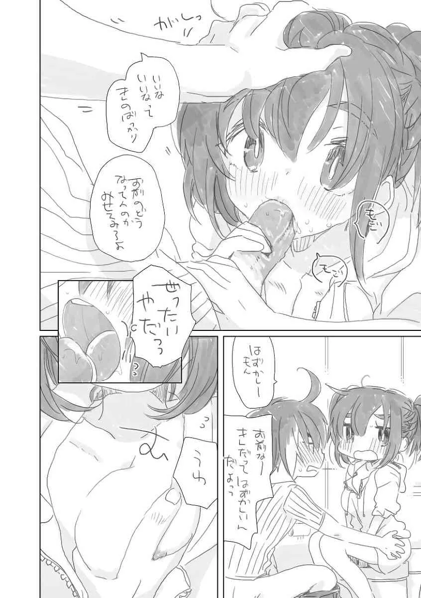 [we53] そのうち。 (Vocaloid)_5