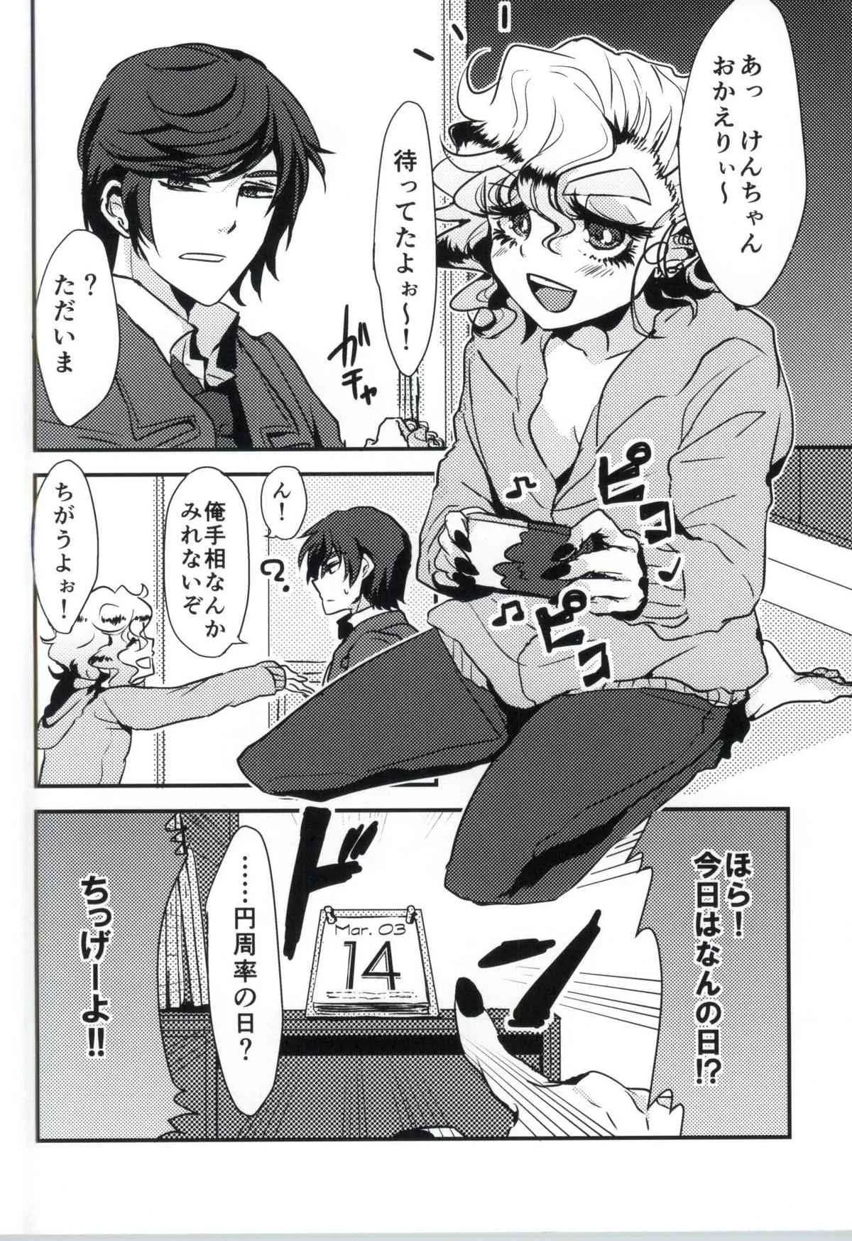 (ジェイガーデン38) [チキンオムハヤフルコース (おむ囃子)] 今日こそ俺はこのクソビッチにギャフンと言わせるはずだったのだが。_2