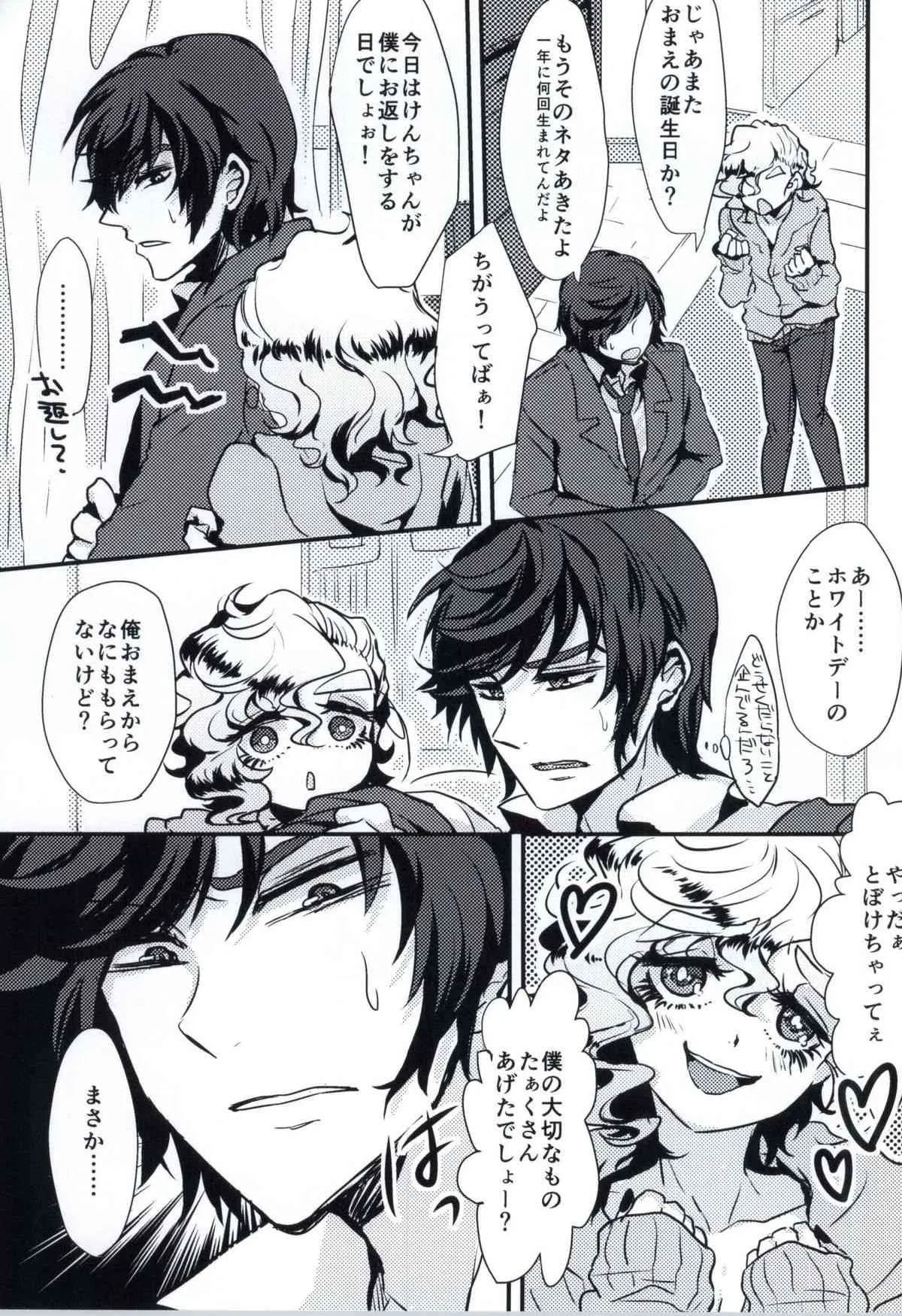 (ジェイガーデン38) [チキンオムハヤフルコース (おむ囃子)] 今日こそ俺はこのクソビッチにギャフンと言わせるはずだったのだが。_3