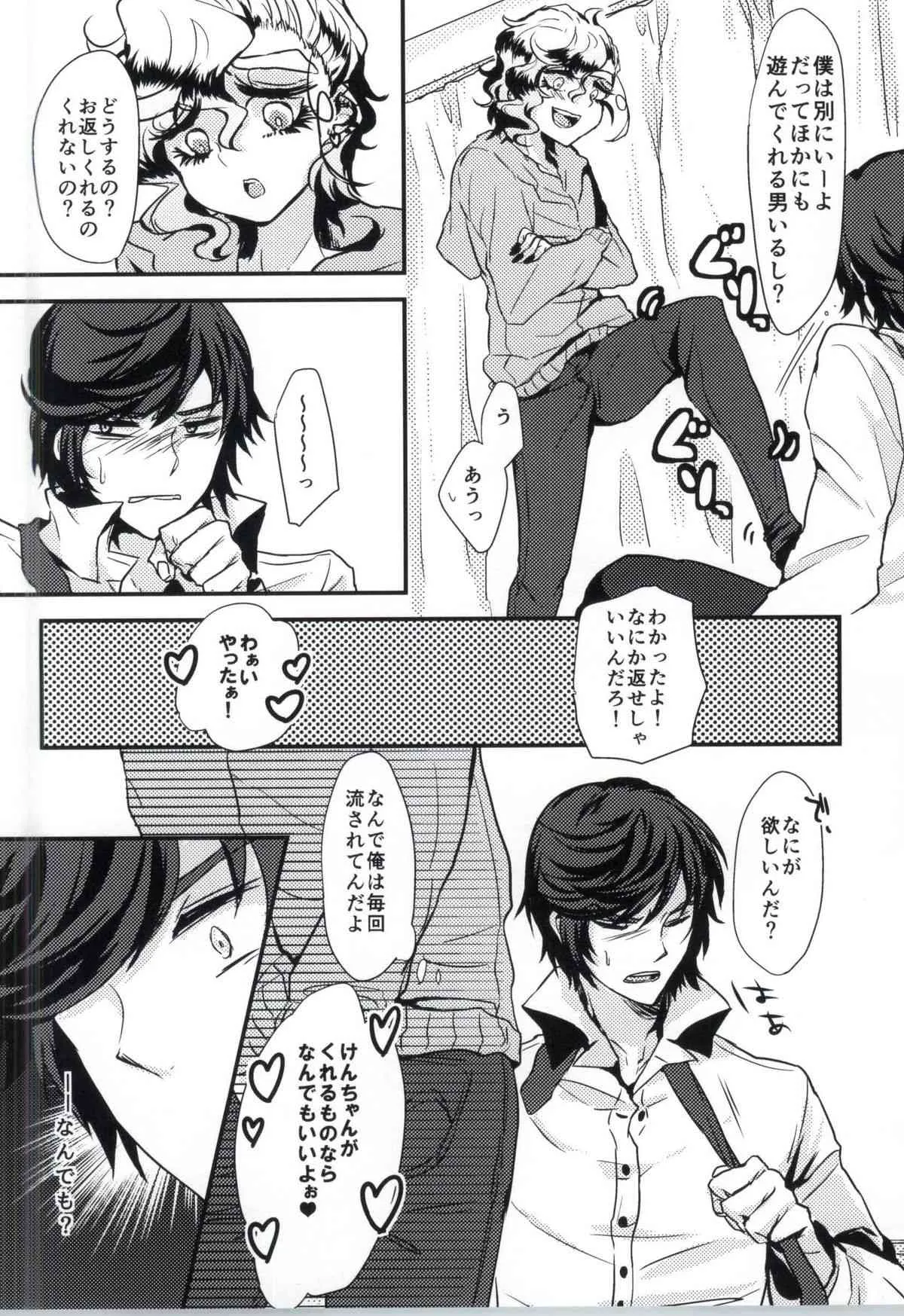 (ジェイガーデン38) [チキンオムハヤフルコース (おむ囃子)] 今日こそ俺はこのクソビッチにギャフンと言わせるはずだったのだが。_6