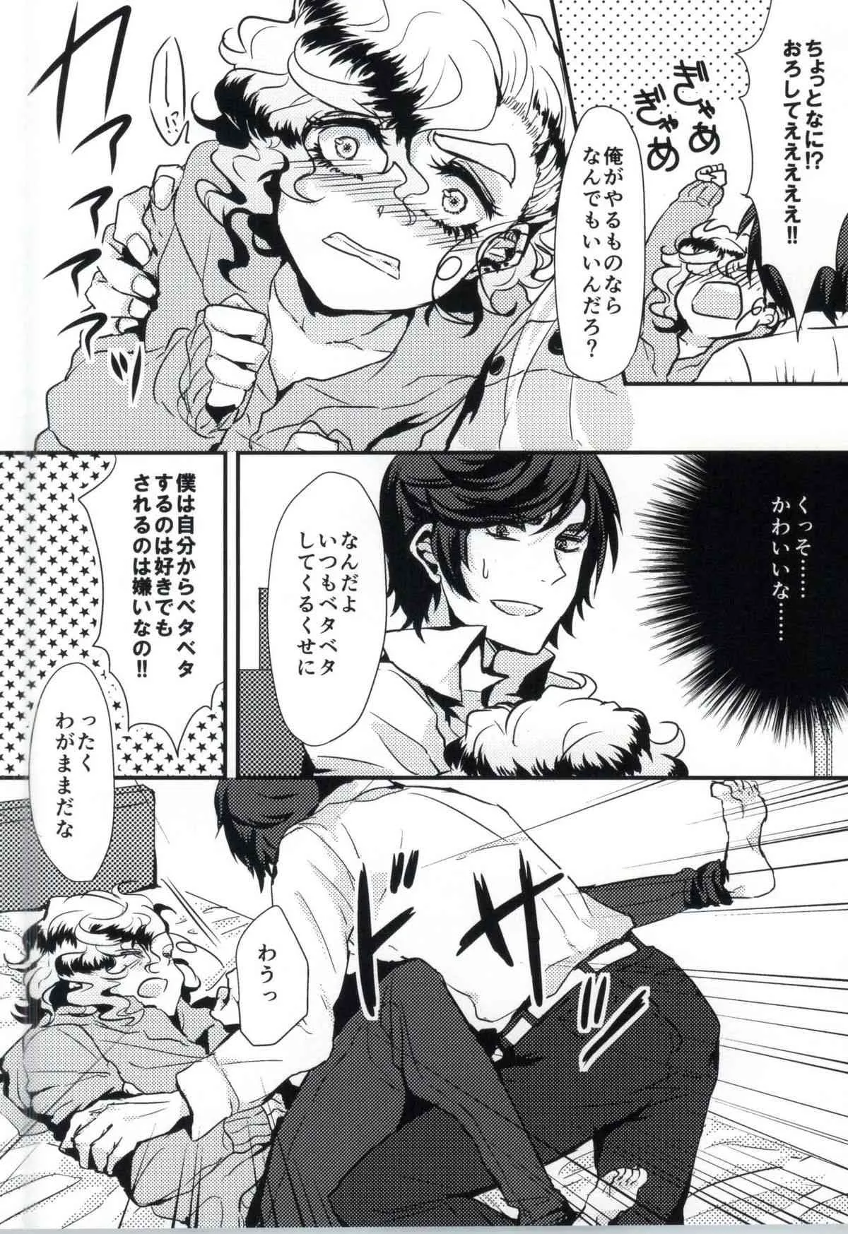 (ジェイガーデン38) [チキンオムハヤフルコース (おむ囃子)] 今日こそ俺はこのクソビッチにギャフンと言わせるはずだったのだが。_8