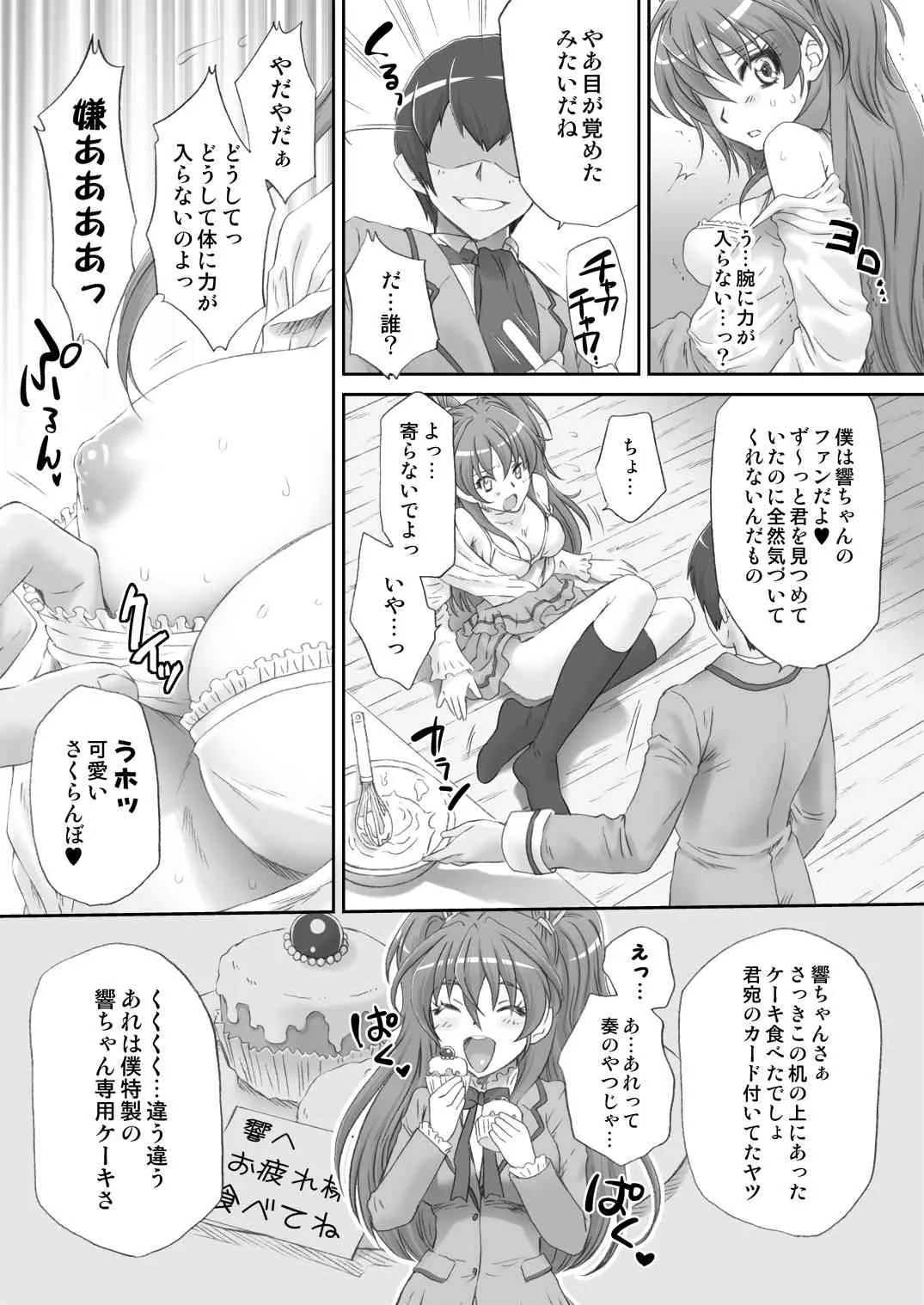 [U.R.C (桃屋しょう猫)] 響で遊ぼう♪ (スイートプリキュア♪) [DL版]_7