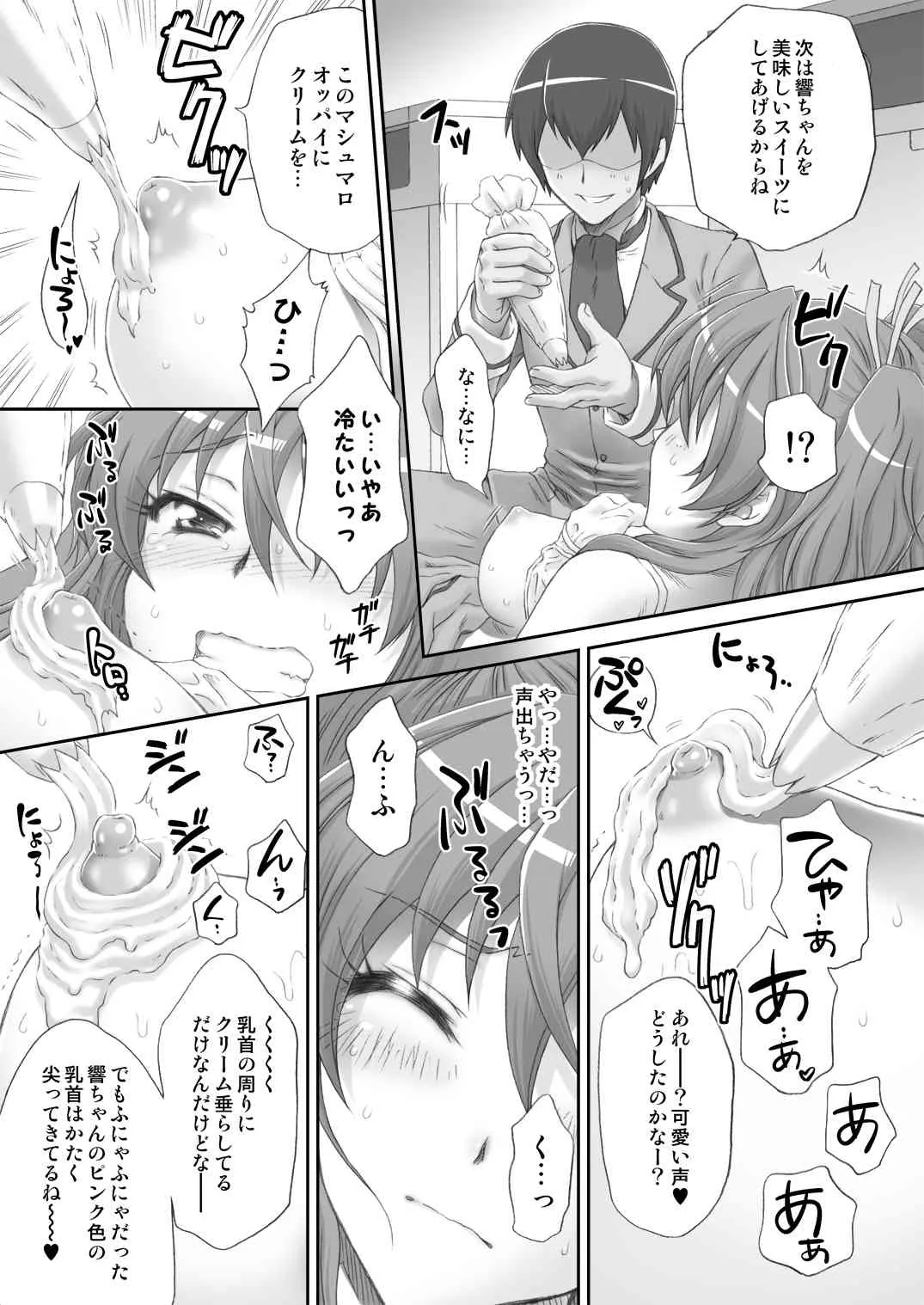 [U.R.C (桃屋しょう猫)] 響で遊ぼう♪ (スイートプリキュア♪) [DL版]_9