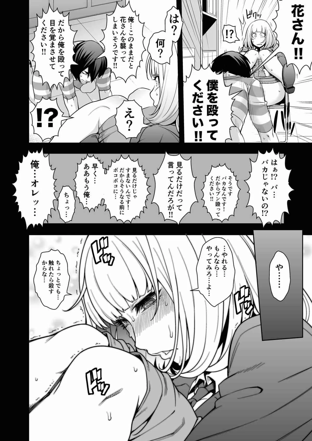 [路地裏JACK (Jun)] 花 × 花 (監獄学園) [DL版]_10