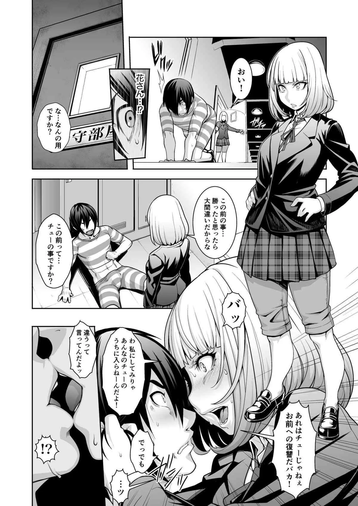 [路地裏JACK (Jun)] 花 × 花 (監獄学園) [DL版]_4
