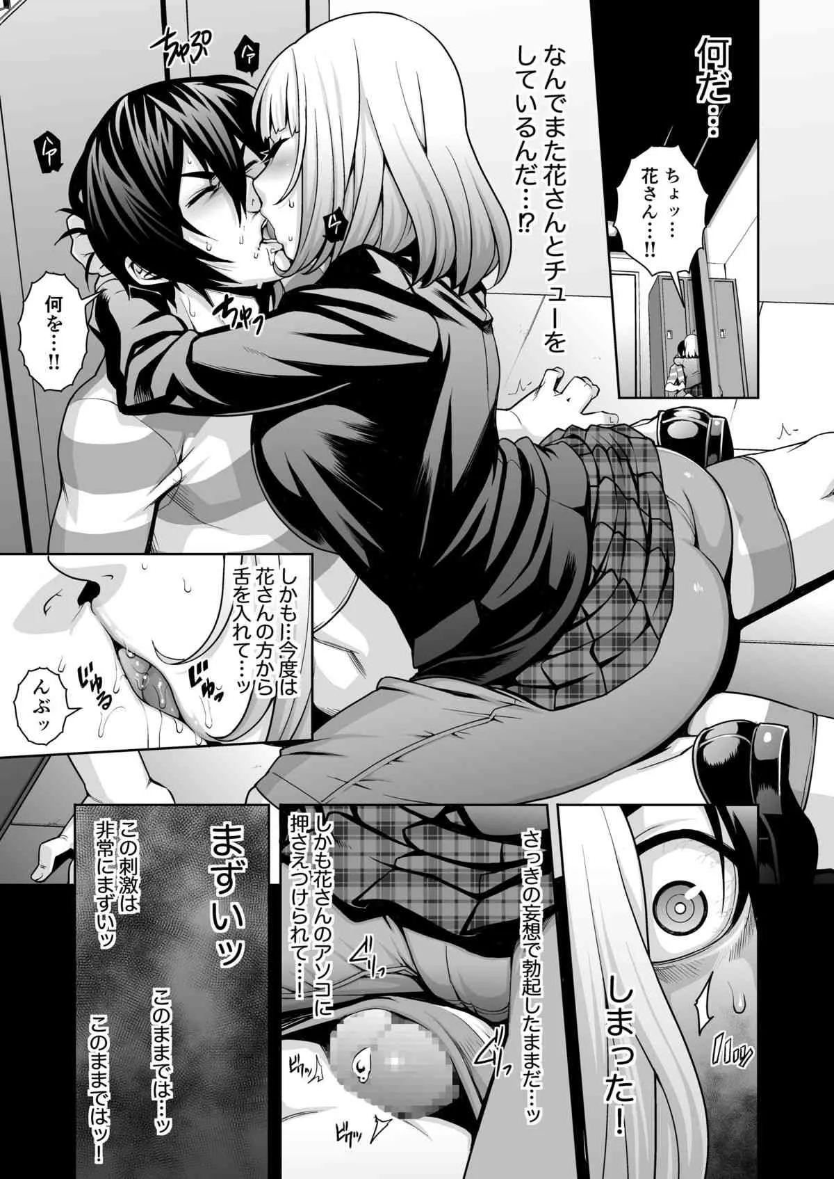 [路地裏JACK (Jun)] 花 × 花 (監獄学園) [DL版]_5