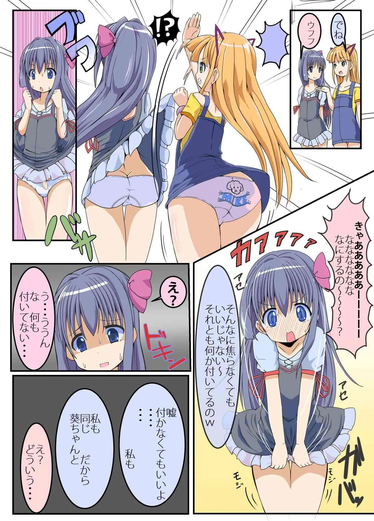 [えち後屋 (tau)] あおいちゃん頑張るっ！！ [DL版]_4