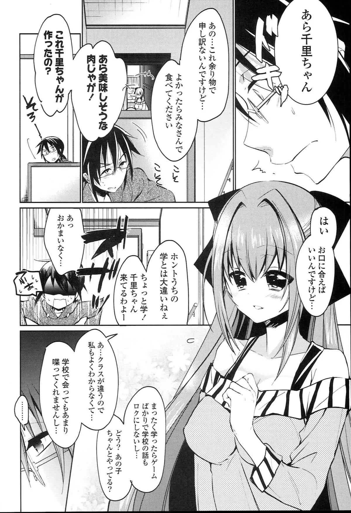 [ばにら棒] らぶとらっぷ_10