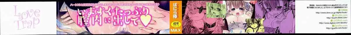[ばにら棒] らぶとらっぷ_3