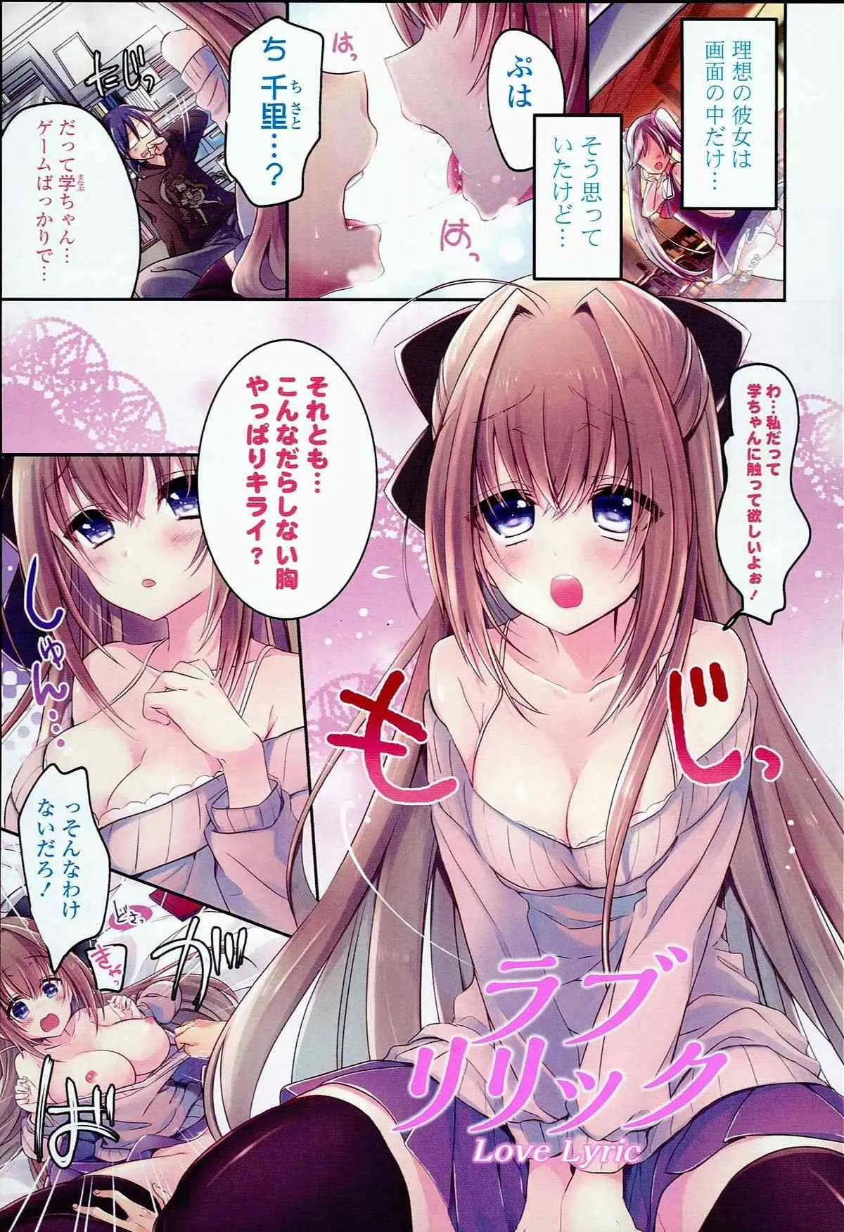 [ばにら棒] らぶとらっぷ_5
