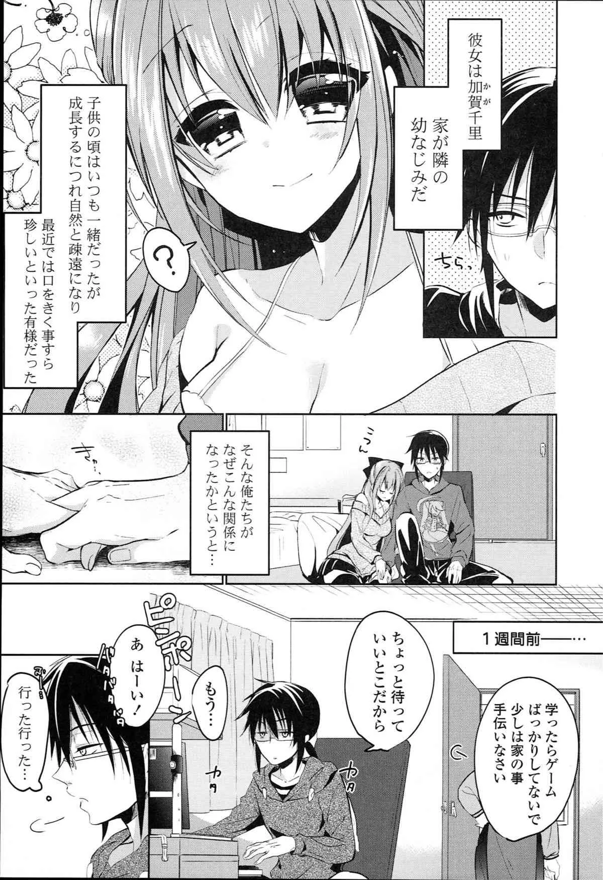[ばにら棒] らぶとらっぷ_9