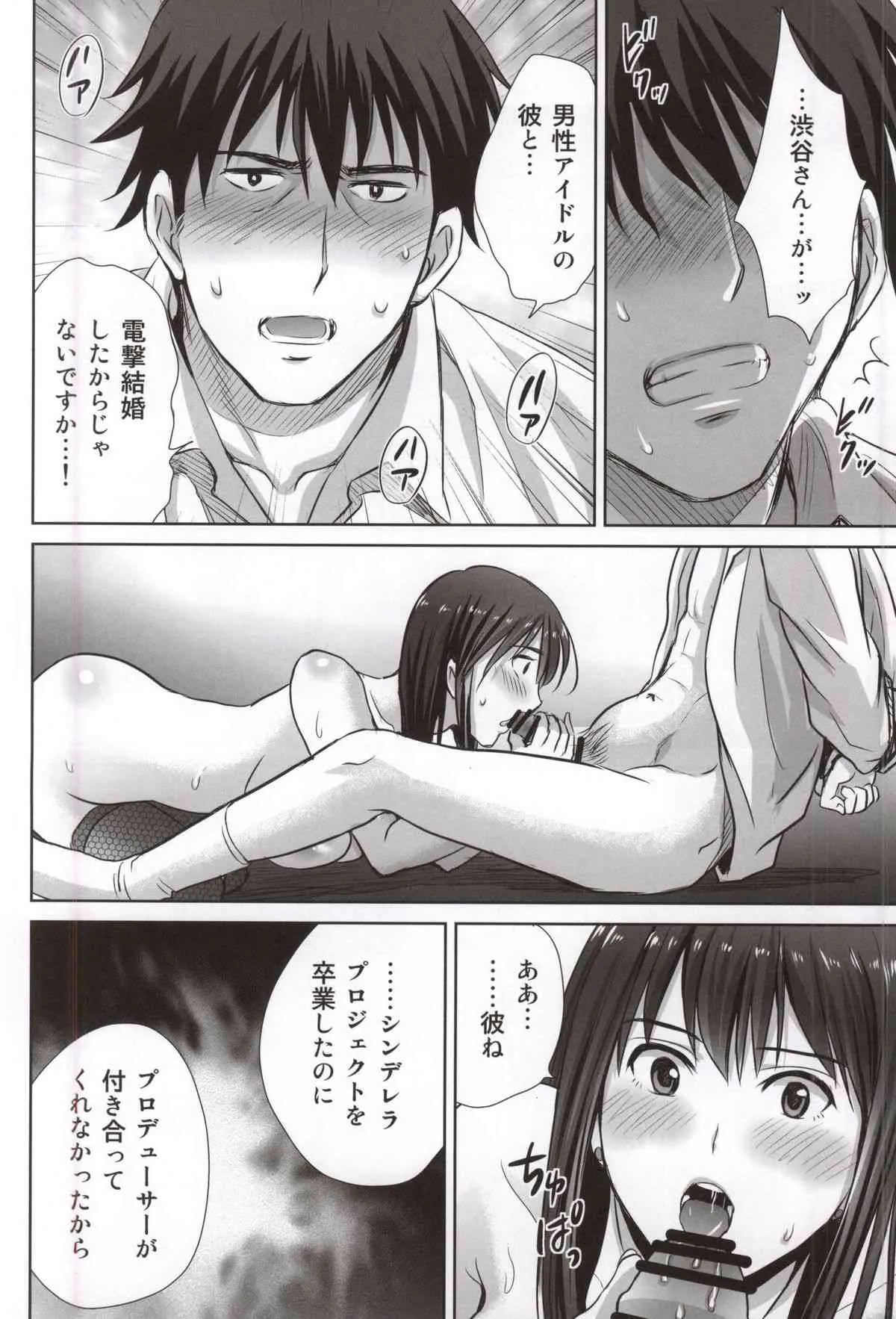 (COMIC1☆9) [めろんの星々 (星月めろん)] 渋谷凛30歳 武内Pを寝取ります!! (アイドルマスター シンデレラガールズ)_10