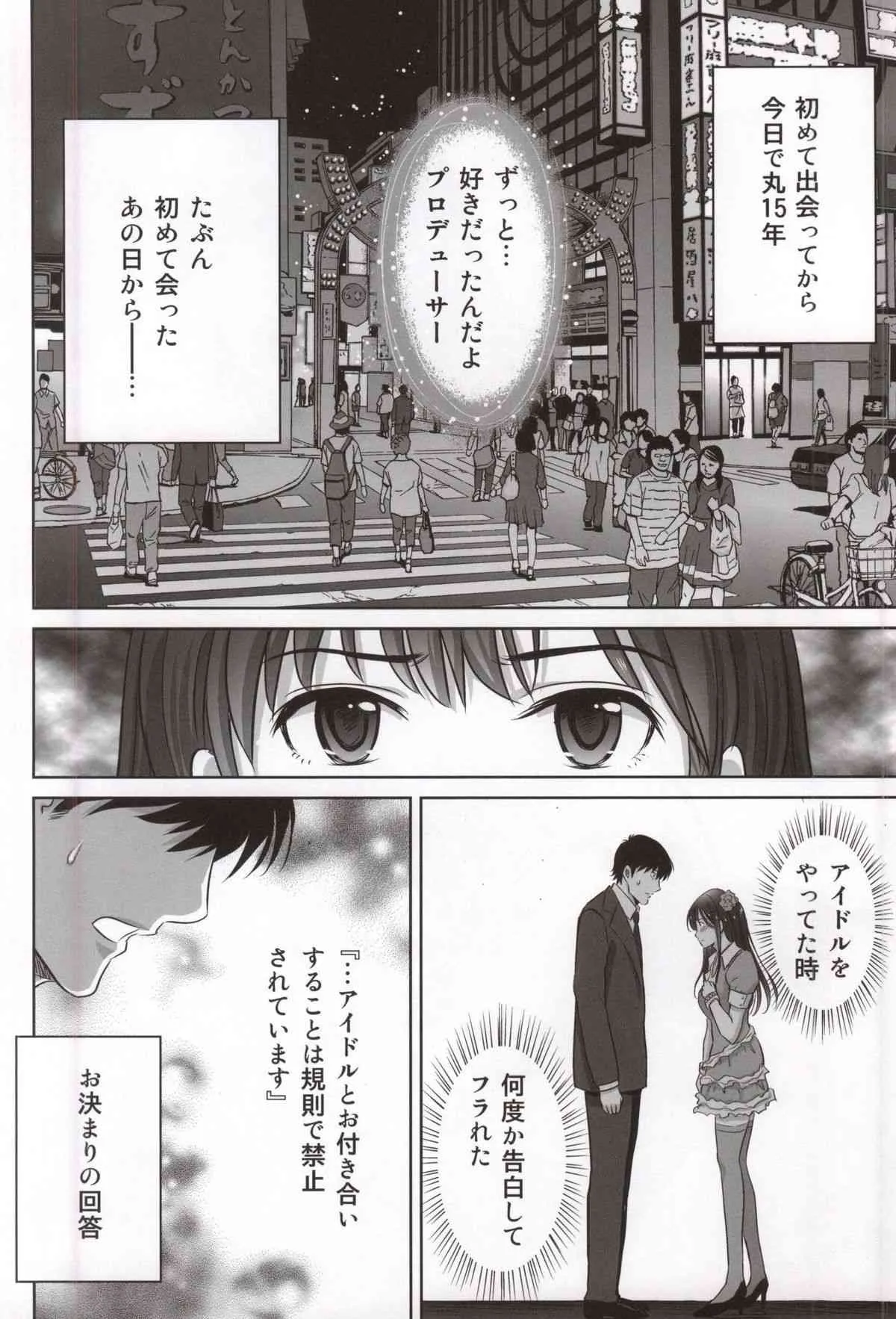 (COMIC1☆9) [めろんの星々 (星月めろん)] 渋谷凛30歳 武内Pを寝取ります!! (アイドルマスター シンデレラガールズ)_2