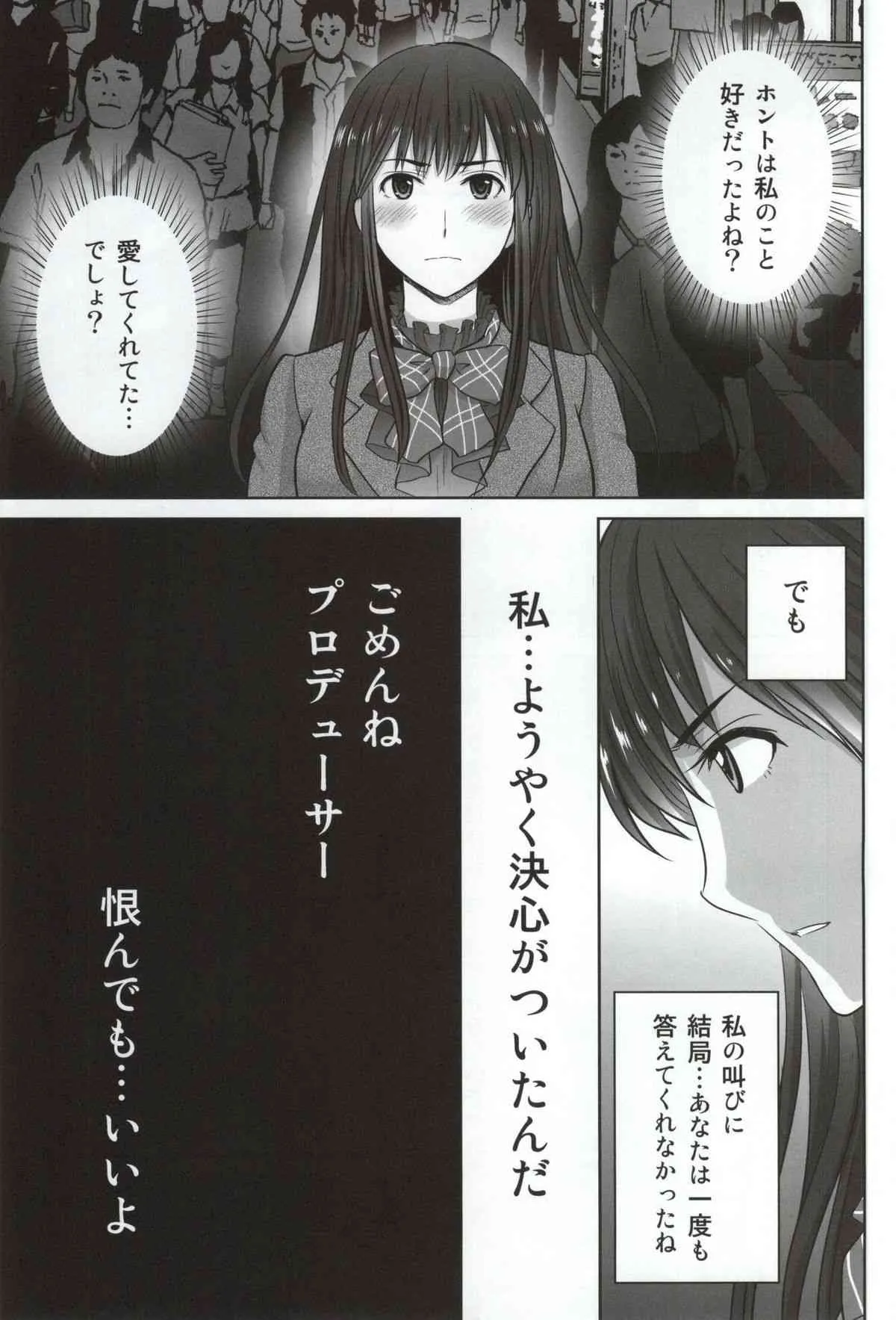 (COMIC1☆9) [めろんの星々 (星月めろん)] 渋谷凛30歳 武内Pを寝取ります!! (アイドルマスター シンデレラガールズ)_3