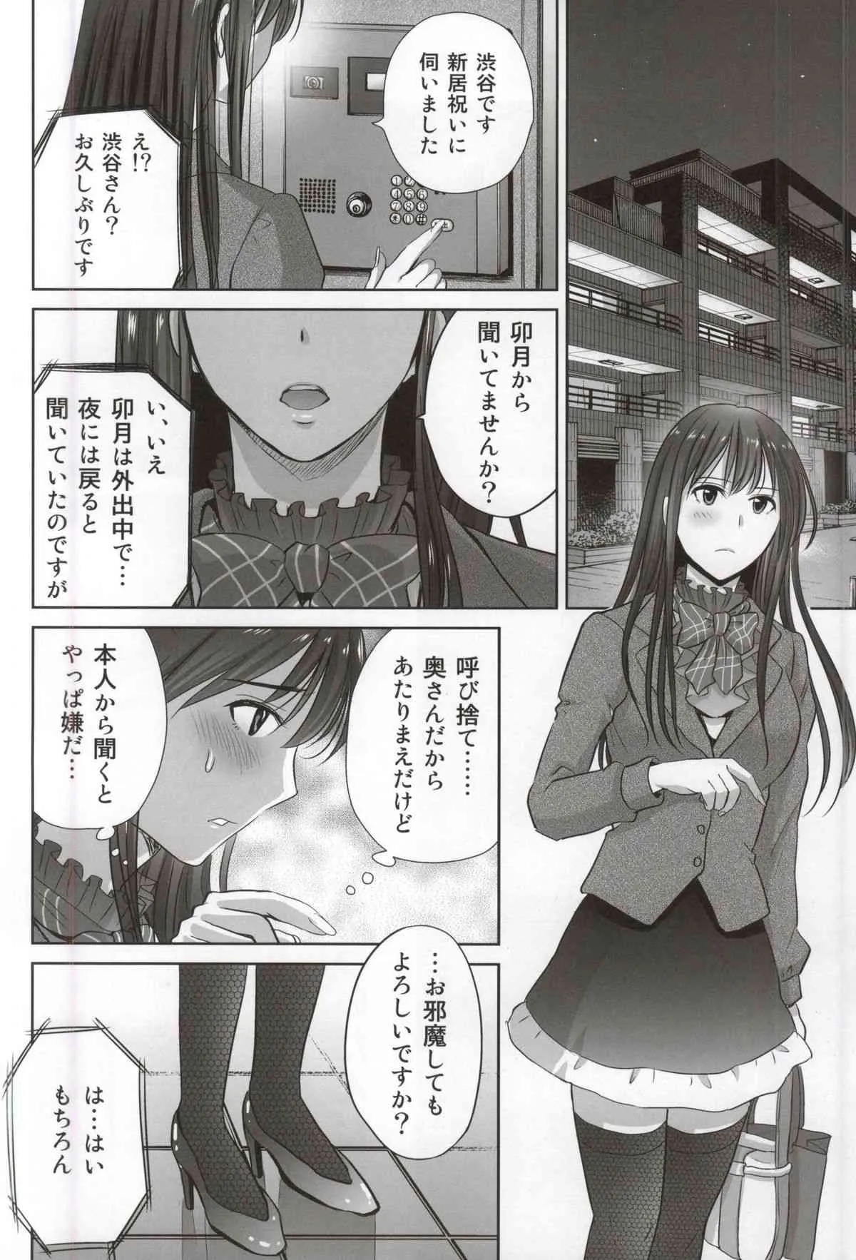(COMIC1☆9) [めろんの星々 (星月めろん)] 渋谷凛30歳 武内Pを寝取ります!! (アイドルマスター シンデレラガールズ)_4