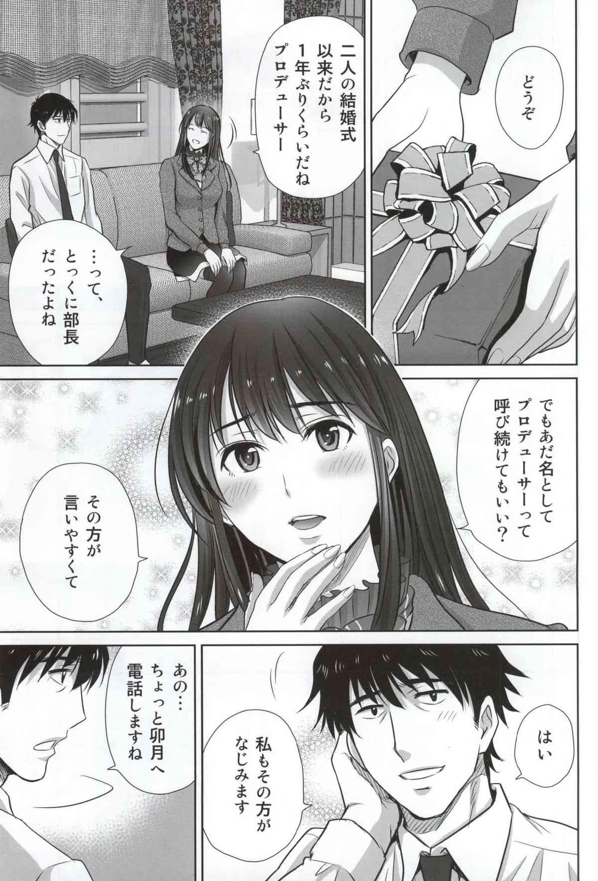 (COMIC1☆9) [めろんの星々 (星月めろん)] 渋谷凛30歳 武内Pを寝取ります!! (アイドルマスター シンデレラガールズ)_5