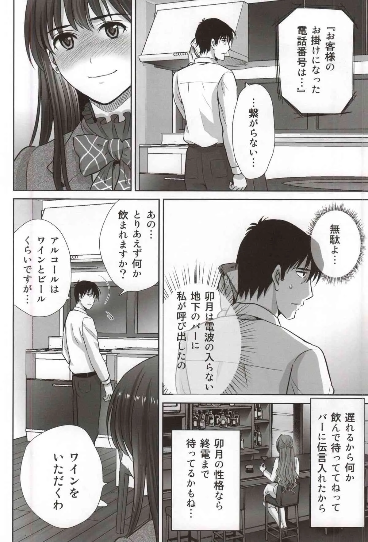 (COMIC1☆9) [めろんの星々 (星月めろん)] 渋谷凛30歳 武内Pを寝取ります!! (アイドルマスター シンデレラガールズ)_6