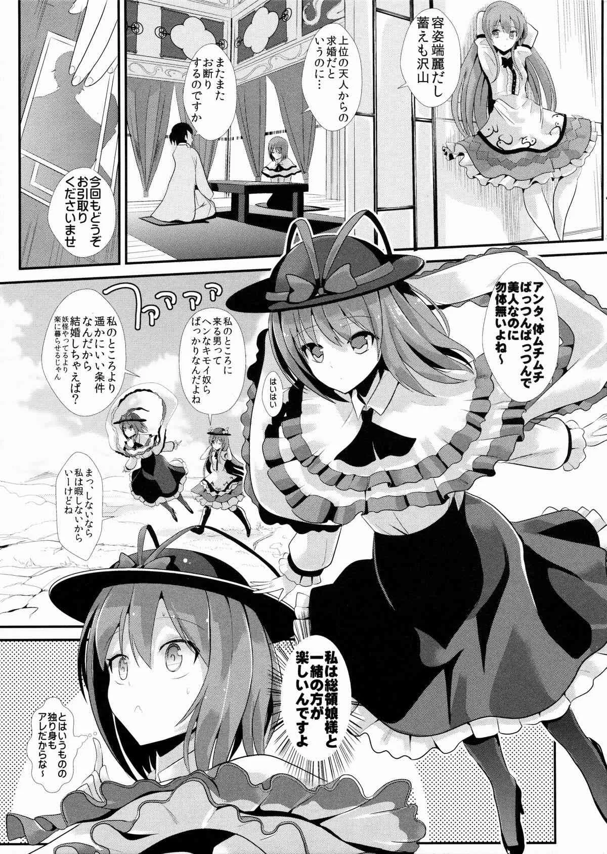 (例大祭12) [背徳漢 (背徳漢)] 東方壁尻5 永江衣玖 (東方Project)_2