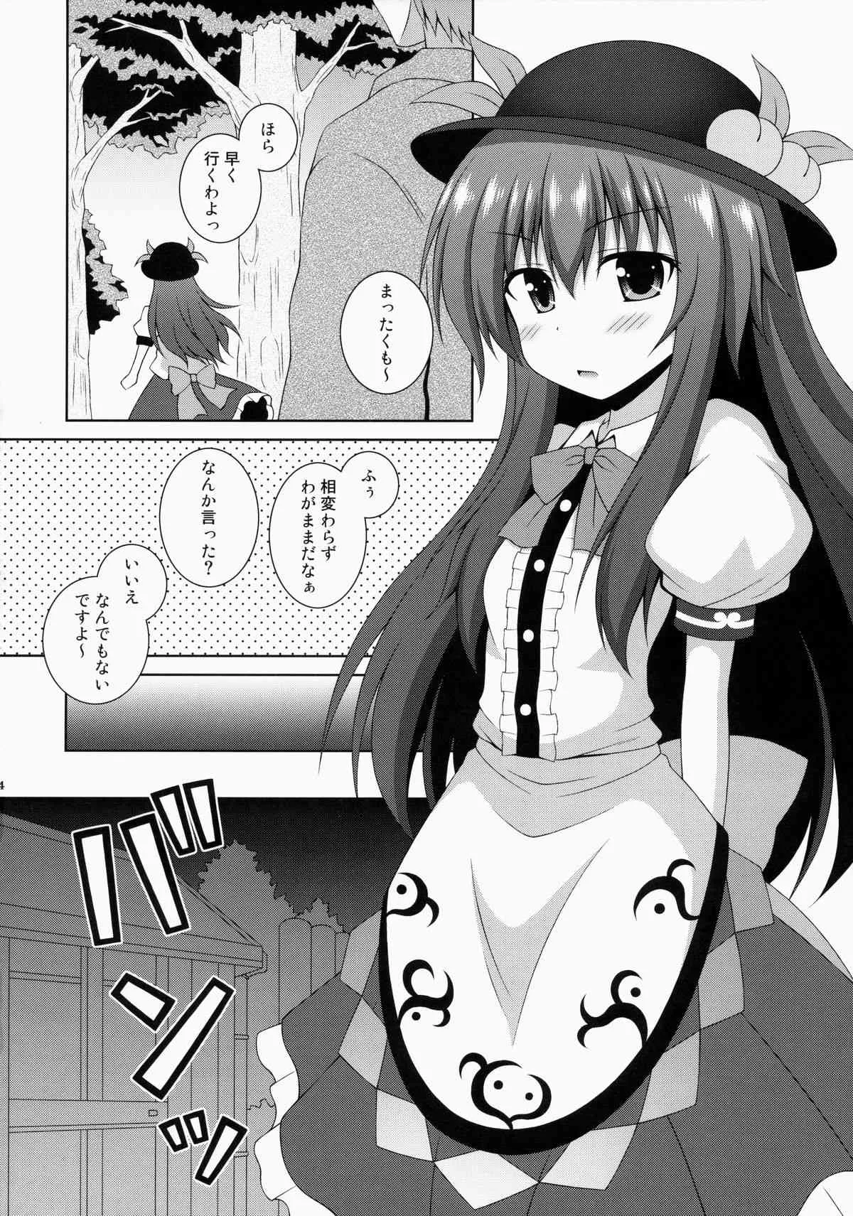 (例大祭12) [I’m (松林ながな)] Selfish Angel (東方Project)_3