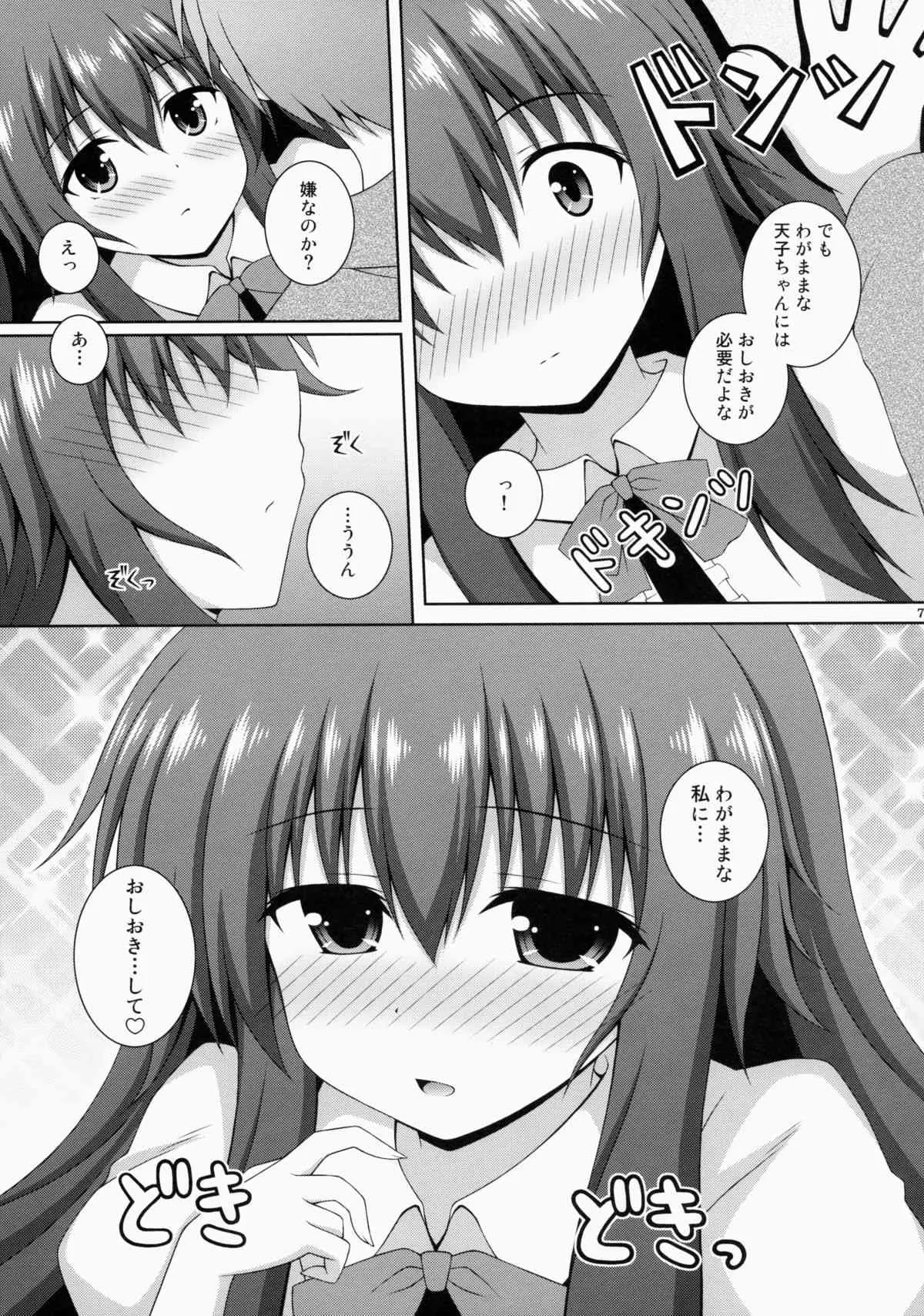 (例大祭12) [I’m (松林ながな)] Selfish Angel (東方Project)_6