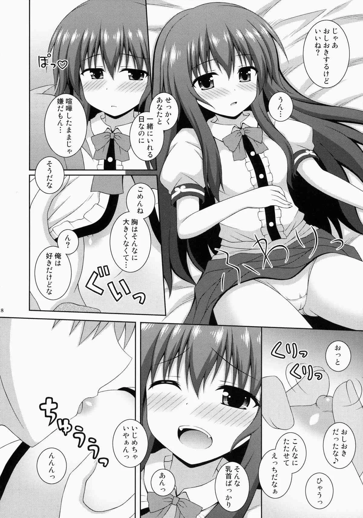 (例大祭12) [I’m (松林ながな)] Selfish Angel (東方Project)_7