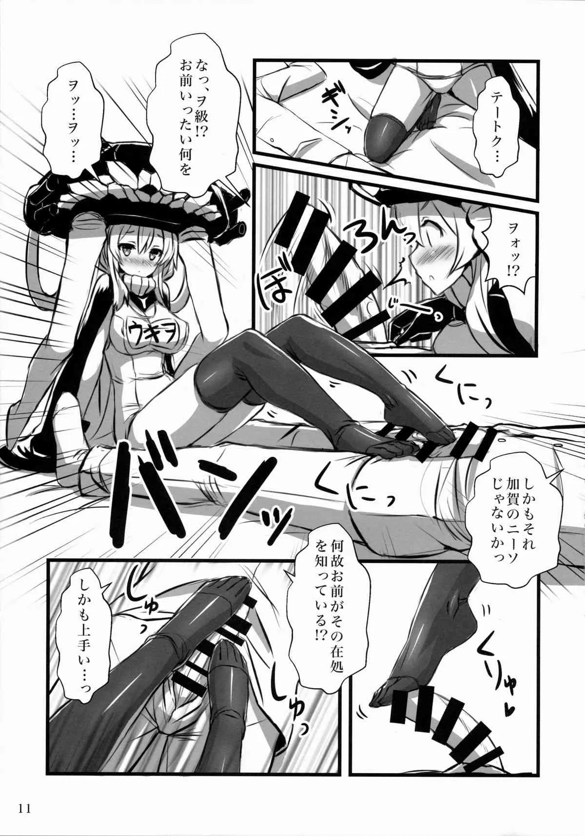 (C86) [Archetype (あかざ)] ヲ級ちゃんカッコカリ (艦隊これくしょん -艦これ-)_10