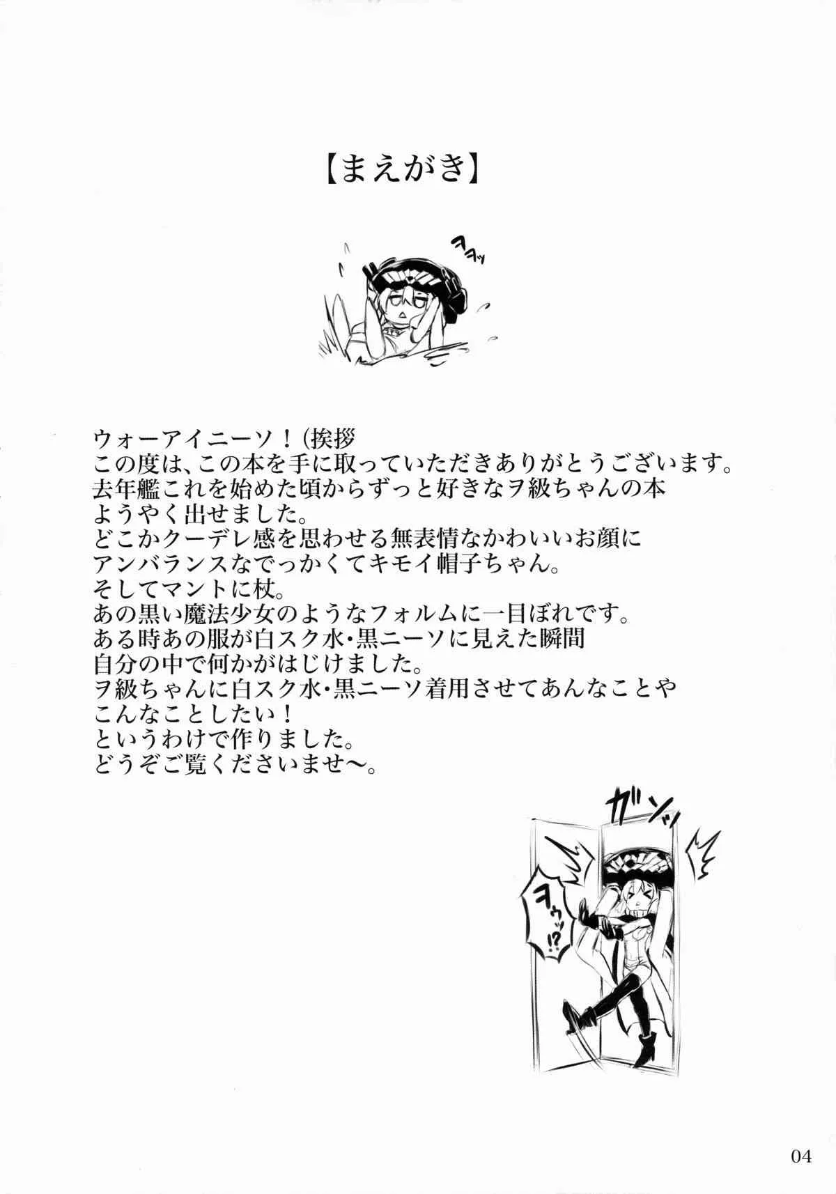 (C86) [Archetype (あかざ)] ヲ級ちゃんカッコカリ (艦隊これくしょん -艦これ-)_3