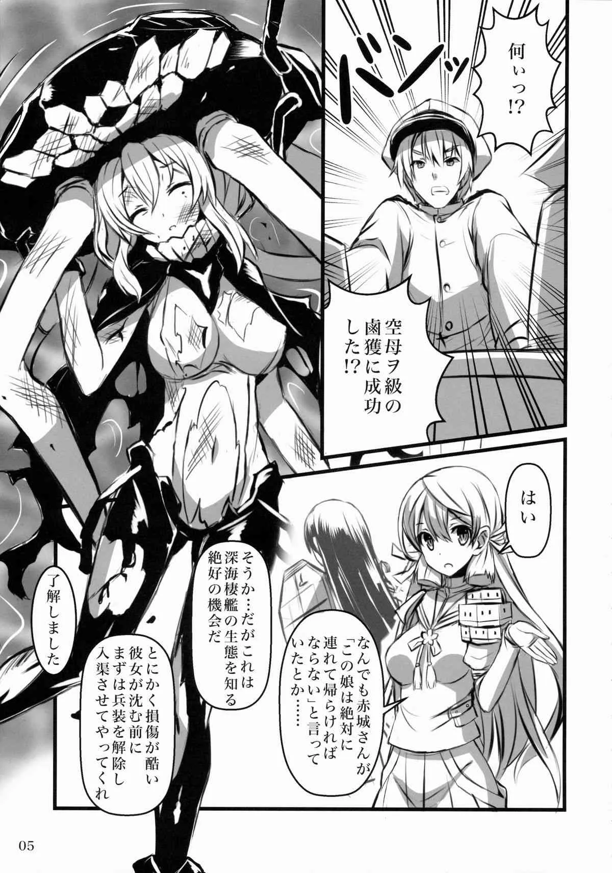 (C86) [Archetype (あかざ)] ヲ級ちゃんカッコカリ (艦隊これくしょん -艦これ-)_4