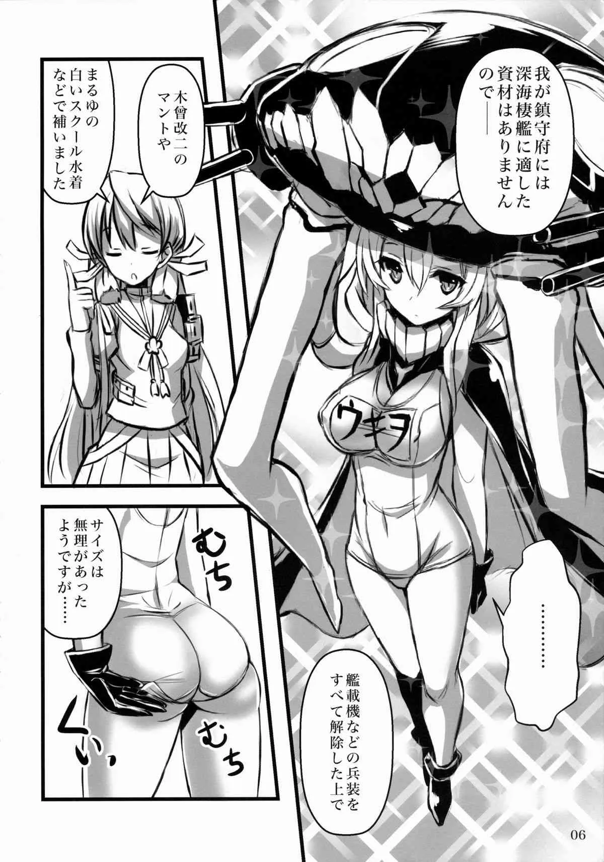 (C86) [Archetype (あかざ)] ヲ級ちゃんカッコカリ (艦隊これくしょん -艦これ-)_5