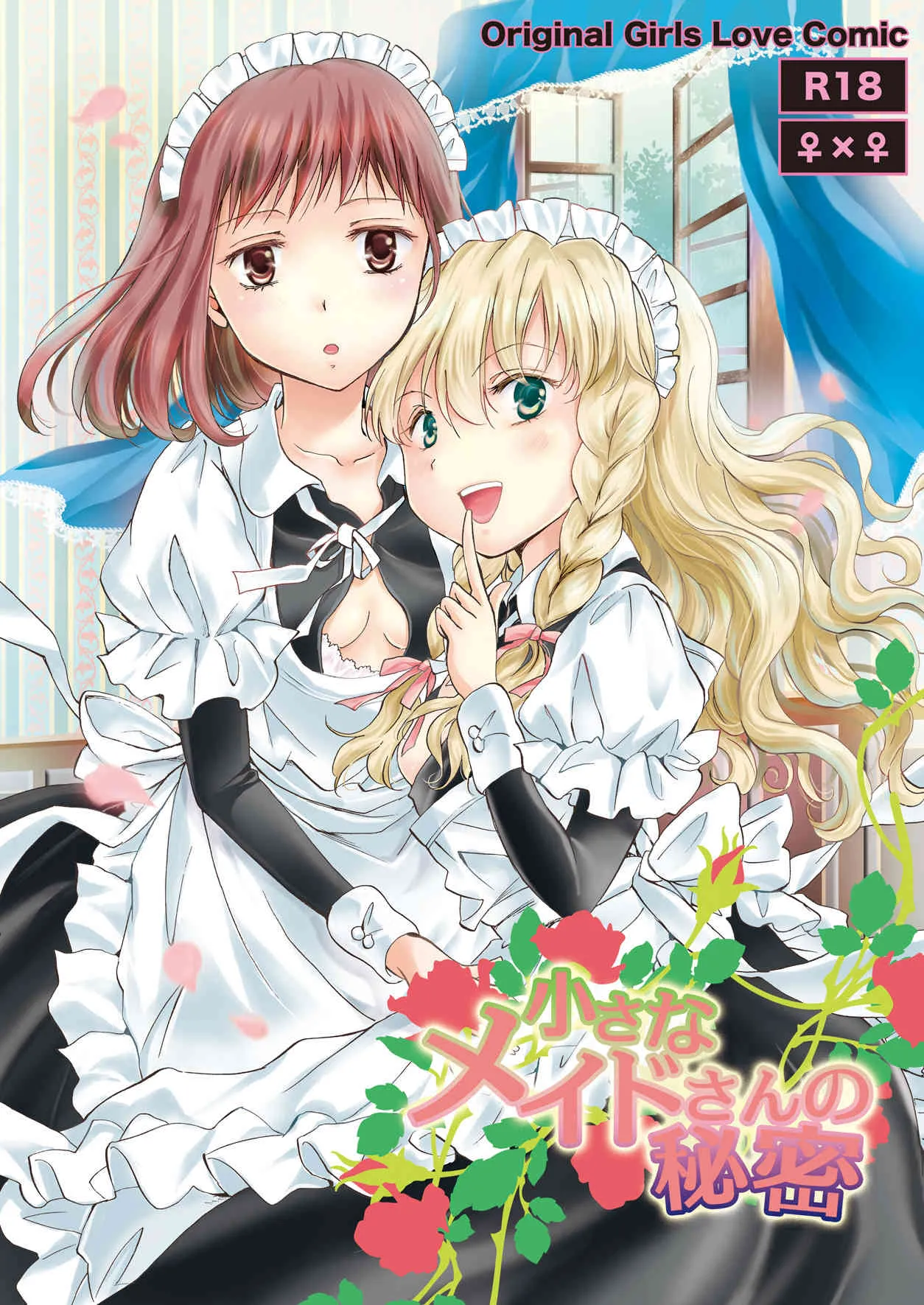 [peachpulsar (みら)] 小さなメイドさんの秘密 [DL版]