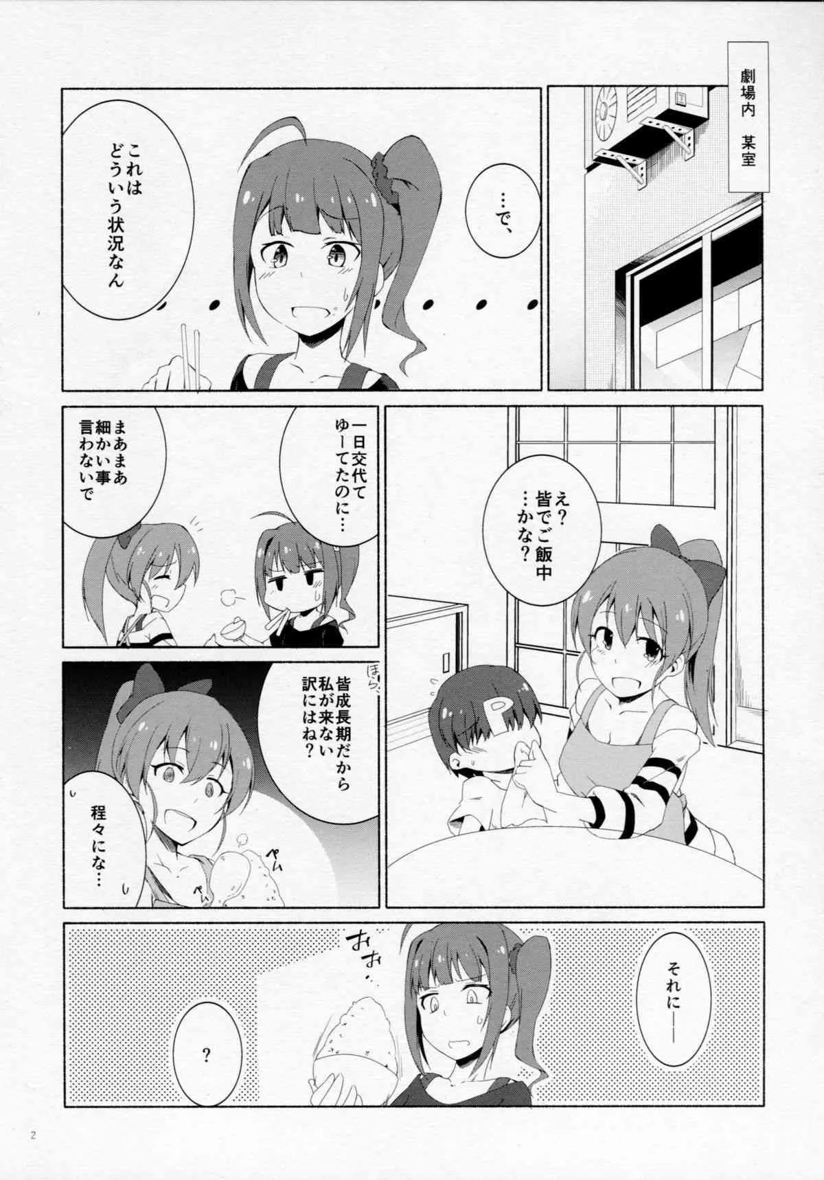 (ミリフェス2) [ねぼすけ菌 (白石Nスケ)] ショタになったＰとｘｘｘする本 奈緒編 (アイドルマスターミリオンライブ！)_3