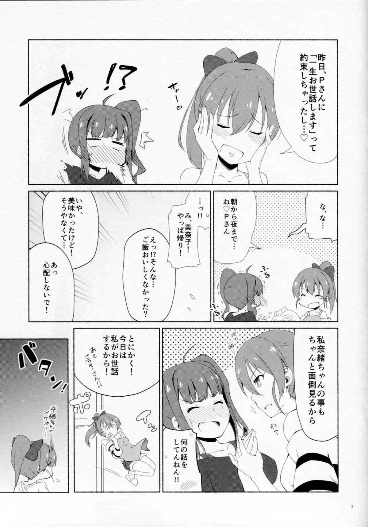 (ミリフェス2) [ねぼすけ菌 (白石Nスケ)] ショタになったＰとｘｘｘする本 奈緒編 (アイドルマスターミリオンライブ！)_4