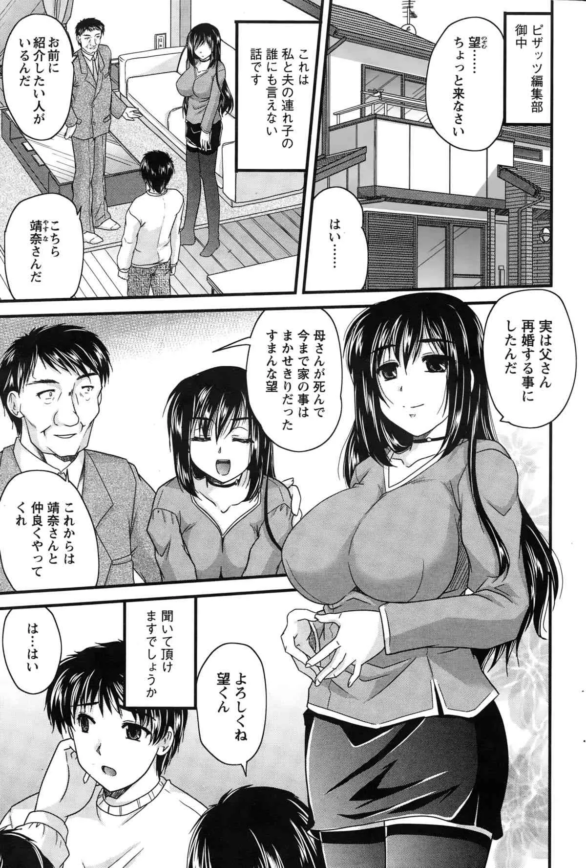 [ななみ静] アイビキ。 第1-3話