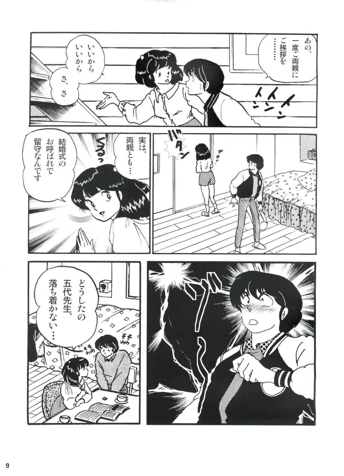 [海月堂 (地獄先生ひろべ～)] Fairy 8 (めぞん一刻)_10