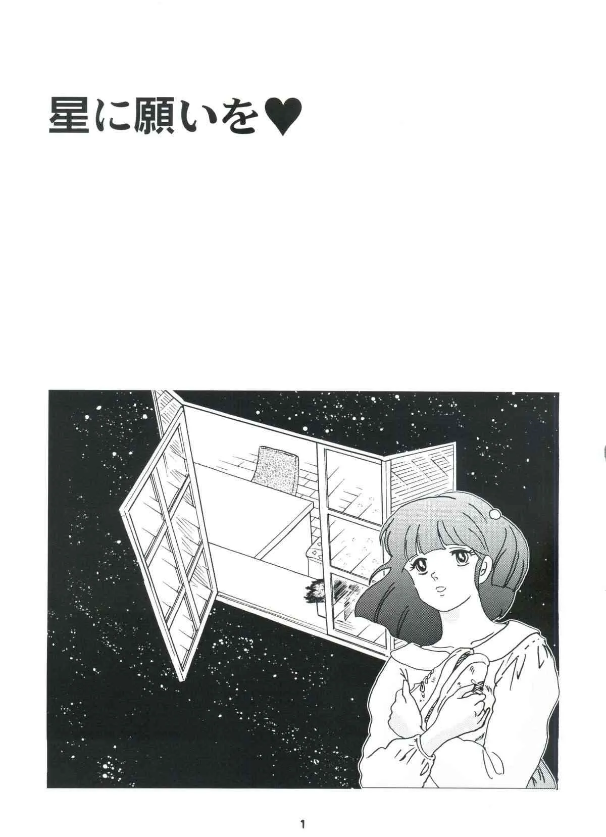 [海月堂 (地獄先生ひろべ～)] Fairy 8 (めぞん一刻)_3