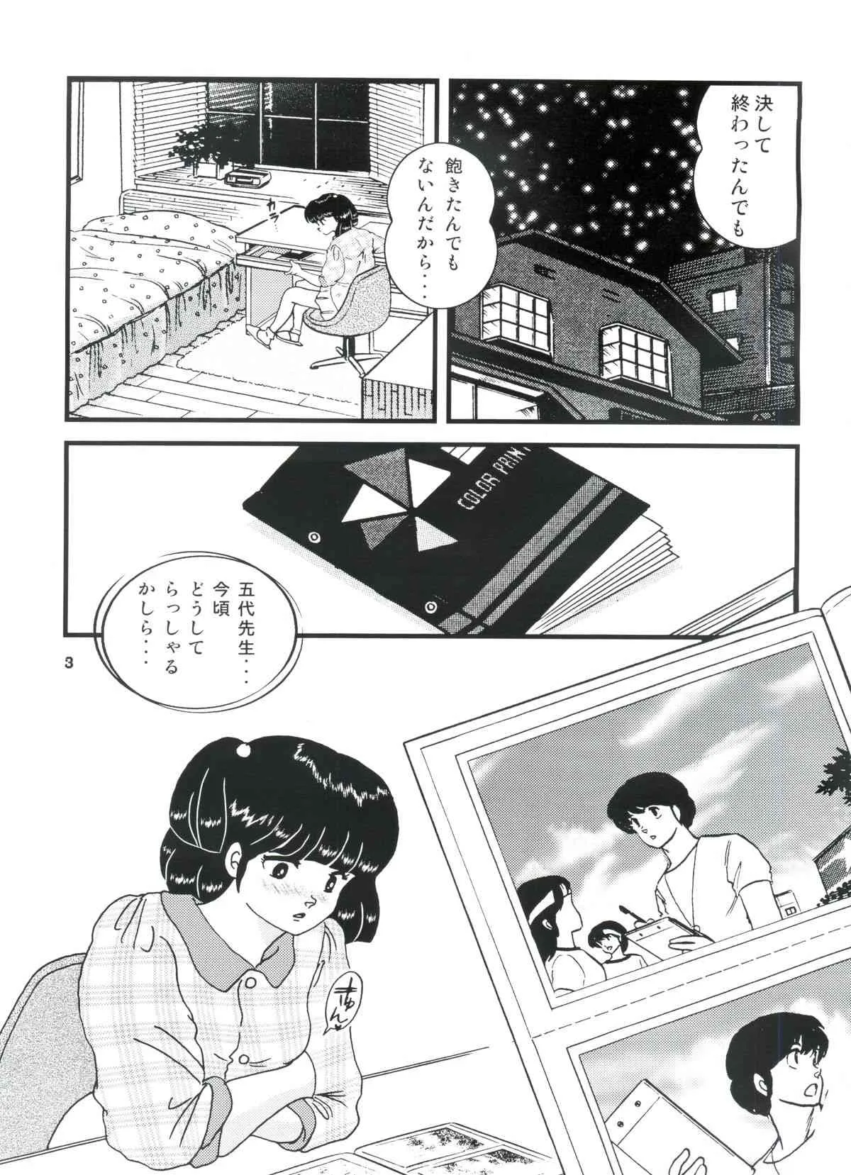 [海月堂 (地獄先生ひろべ～)] Fairy 8 (めぞん一刻)_4