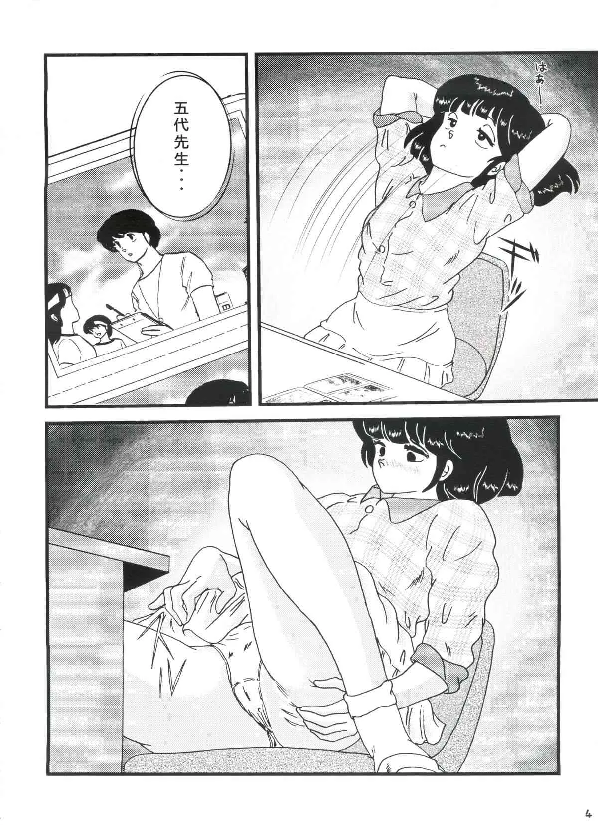 [海月堂 (地獄先生ひろべ～)] Fairy 8 (めぞん一刻)_5