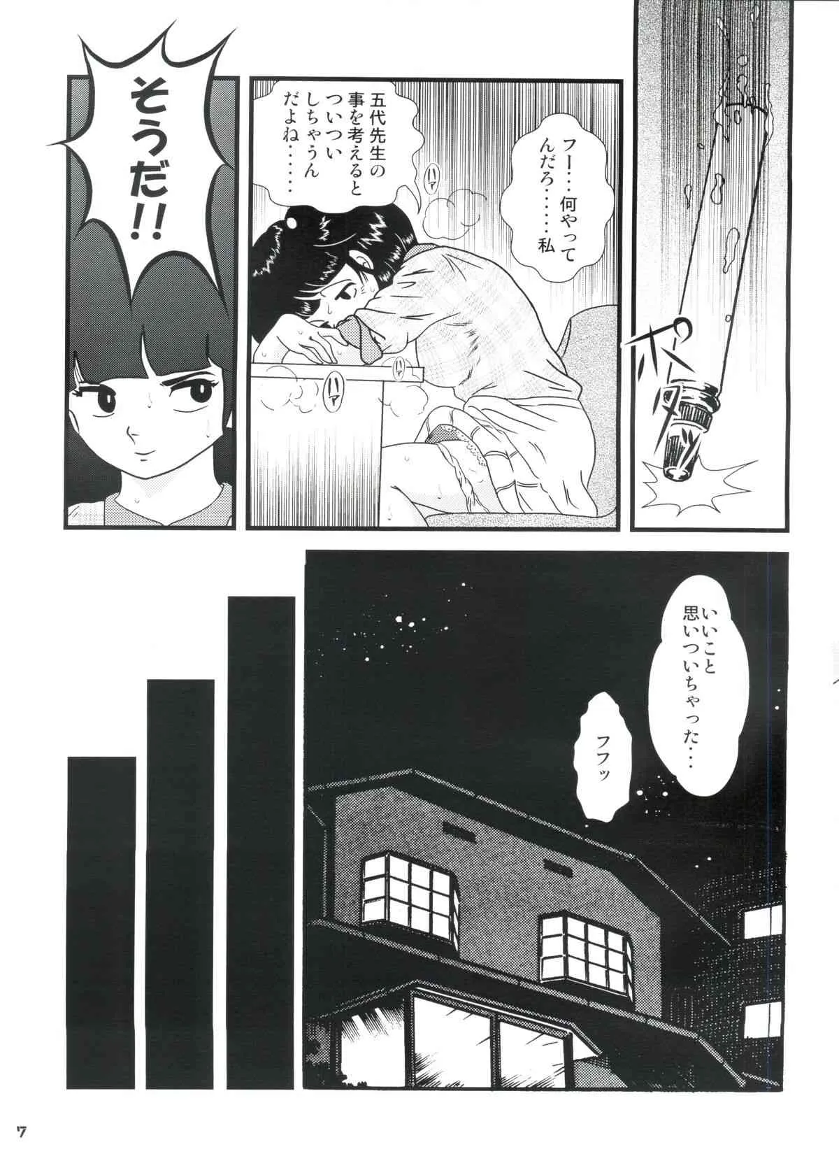 [海月堂 (地獄先生ひろべ～)] Fairy 8 (めぞん一刻)_8