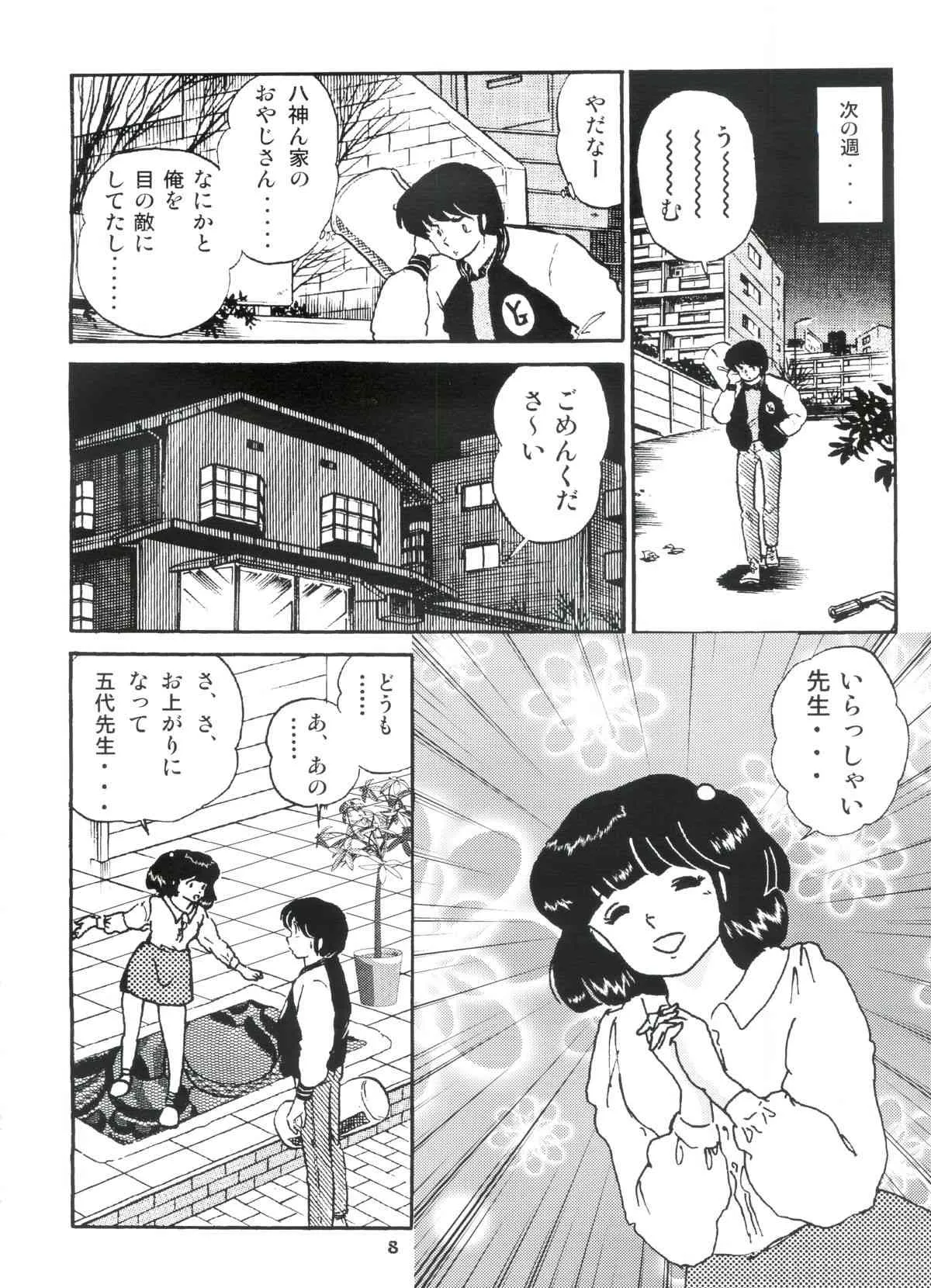 [海月堂 (地獄先生ひろべ～)] Fairy 8 (めぞん一刻)_9