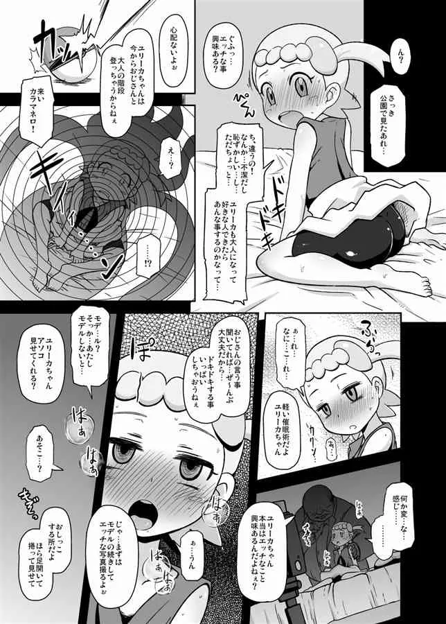 (C86) [HellDevice (nalvas)] かわいいいもうとシルブプレ (ポケットモンスター) [見本]_4