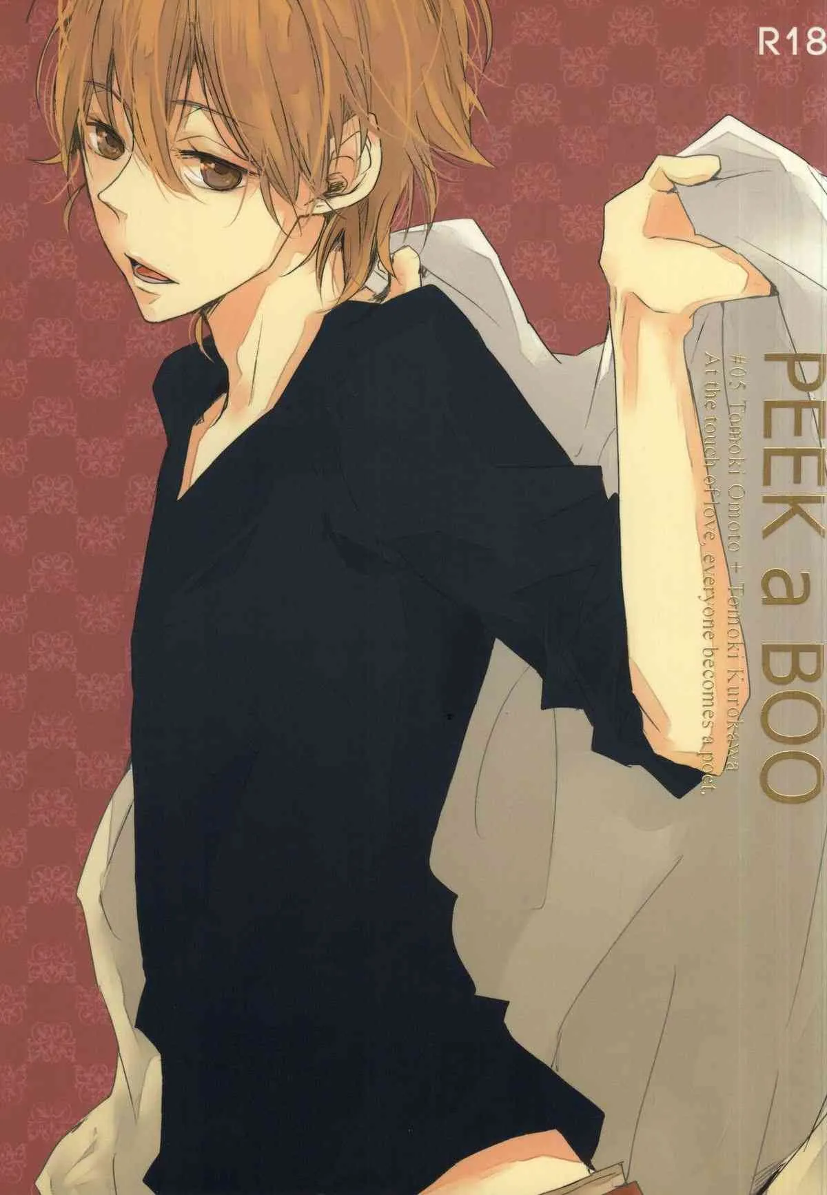 [pois. (古澤エノ)] PEEK a BOO [ページ欠落]