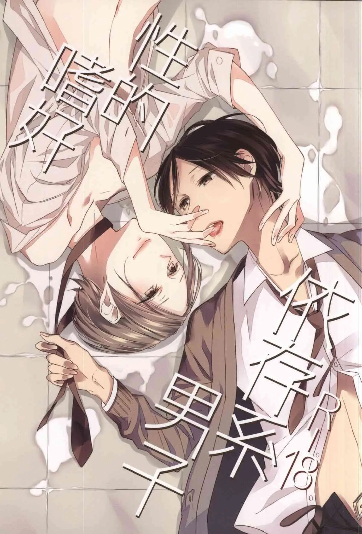 (ジェイガーデン37) [C-B (秋吉しま ) 性的嗜好依存系男子