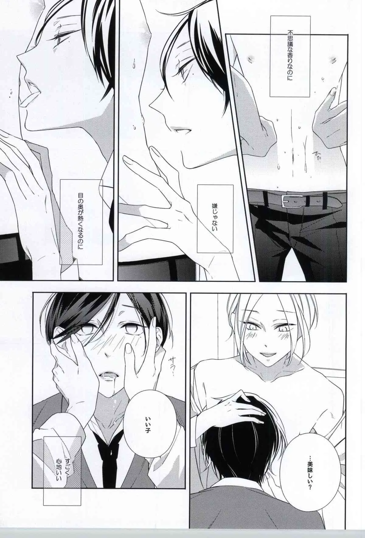 (ジェイガーデン37) [C-B (秋吉しま ) 性的嗜好依存系男子_10
