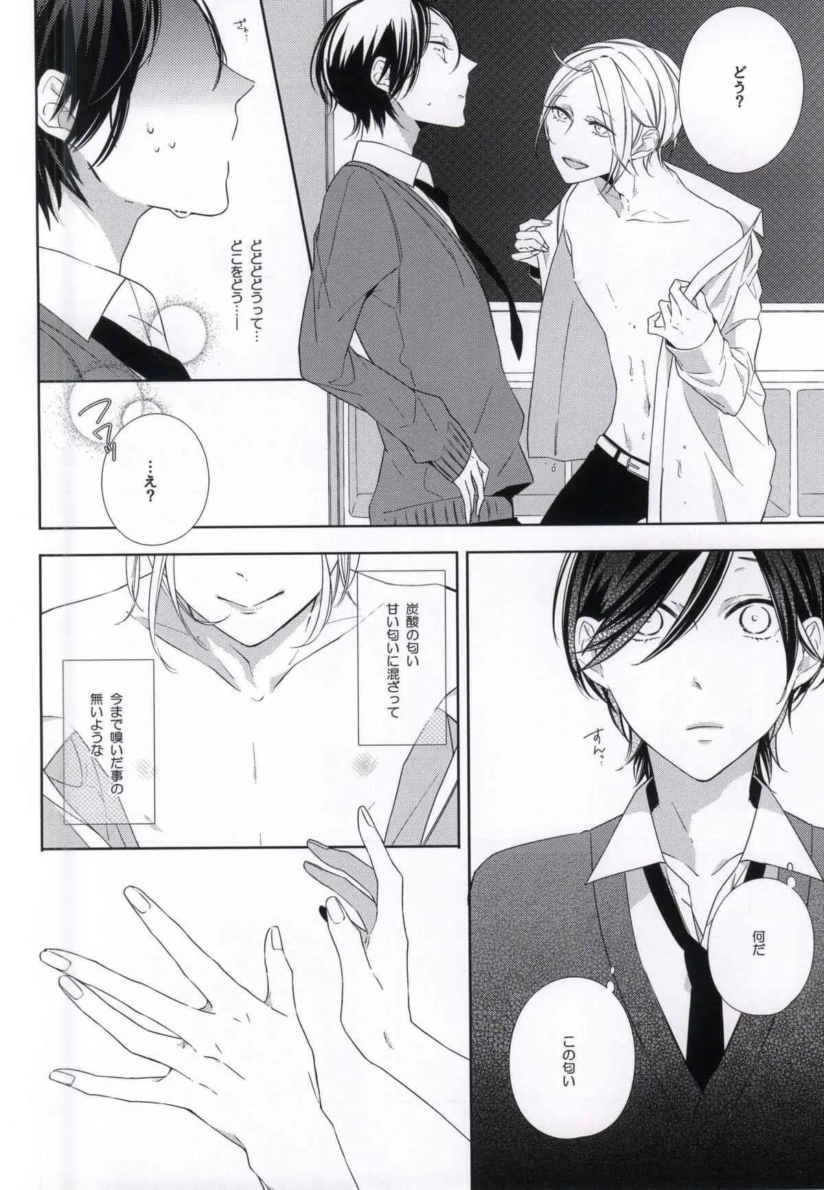(ジェイガーデン37) [C-B (秋吉しま ) 性的嗜好依存系男子_9