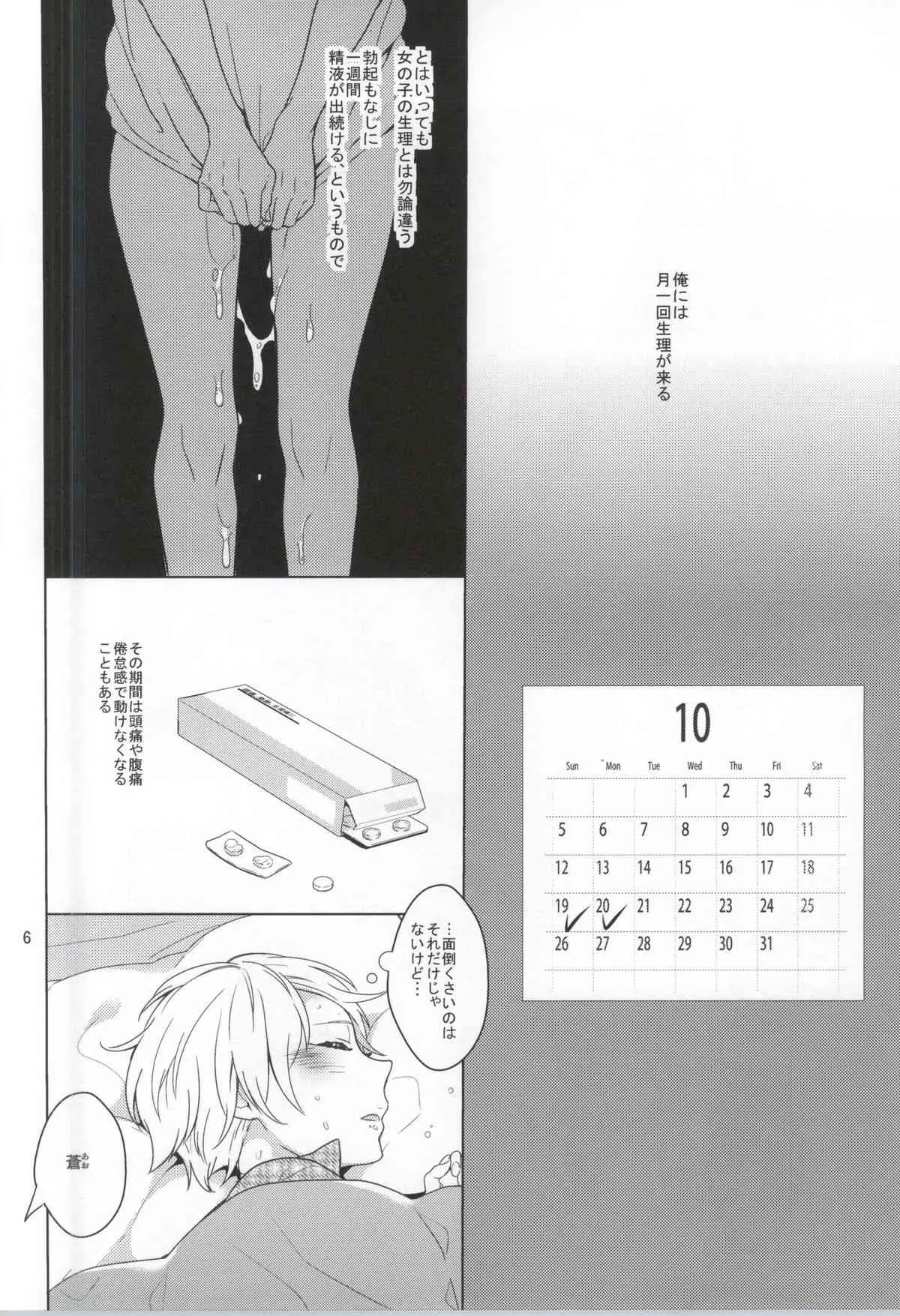 (ジェイガーデン37) [99mg (九重)] 発情生理系男子_3